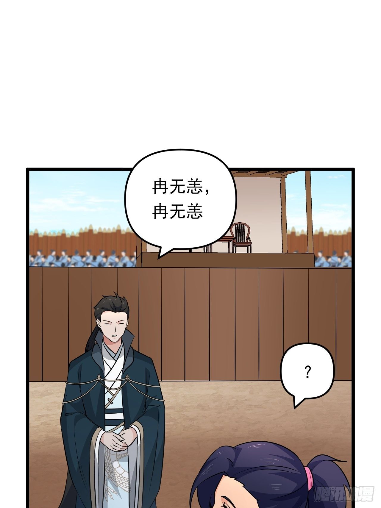 《战神修炼手册》第35话 太子的威胁 第17页