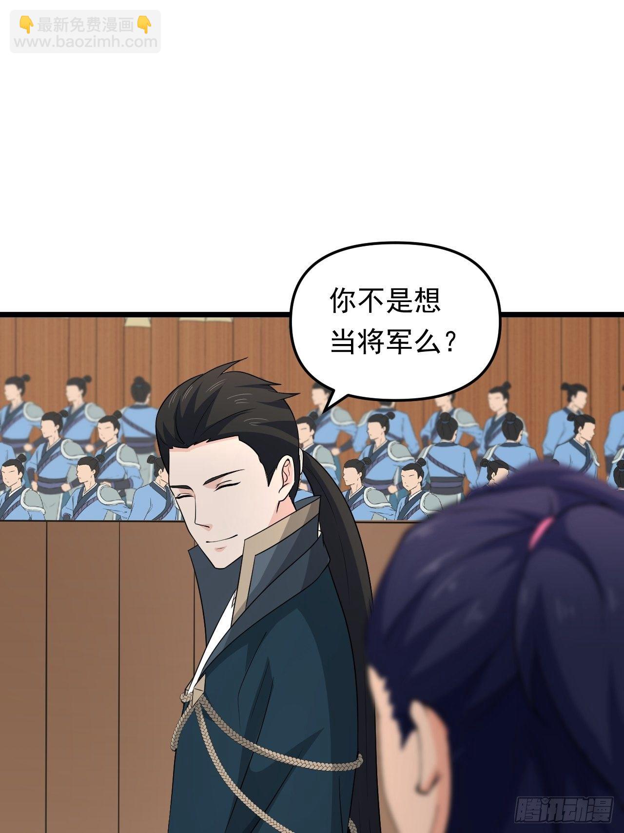 《战神修炼手册》第35话 太子的威胁 第20页