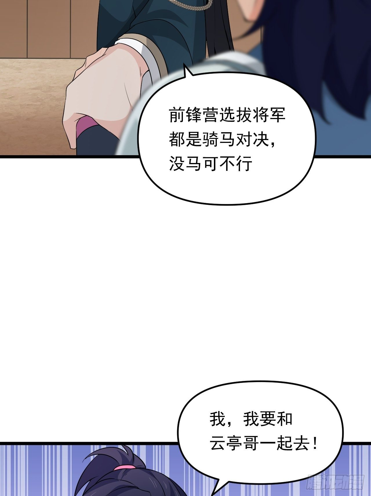 《战神修炼手册》第35话 太子的威胁 第21页