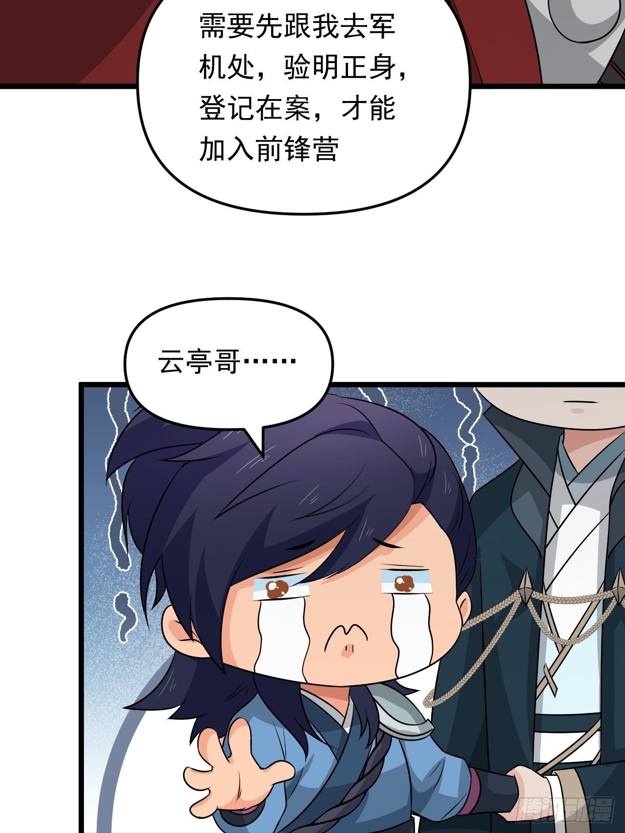 《战神修炼手册》第35话 太子的威胁 第26页