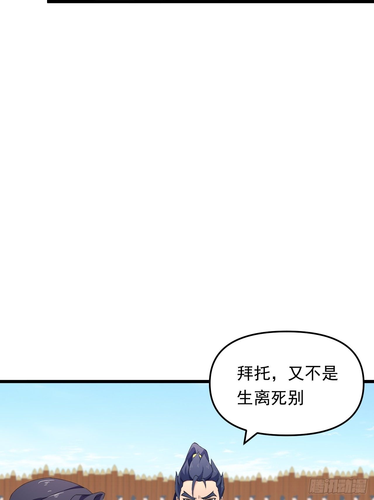 《战神修炼手册》第35话 太子的威胁 第27页