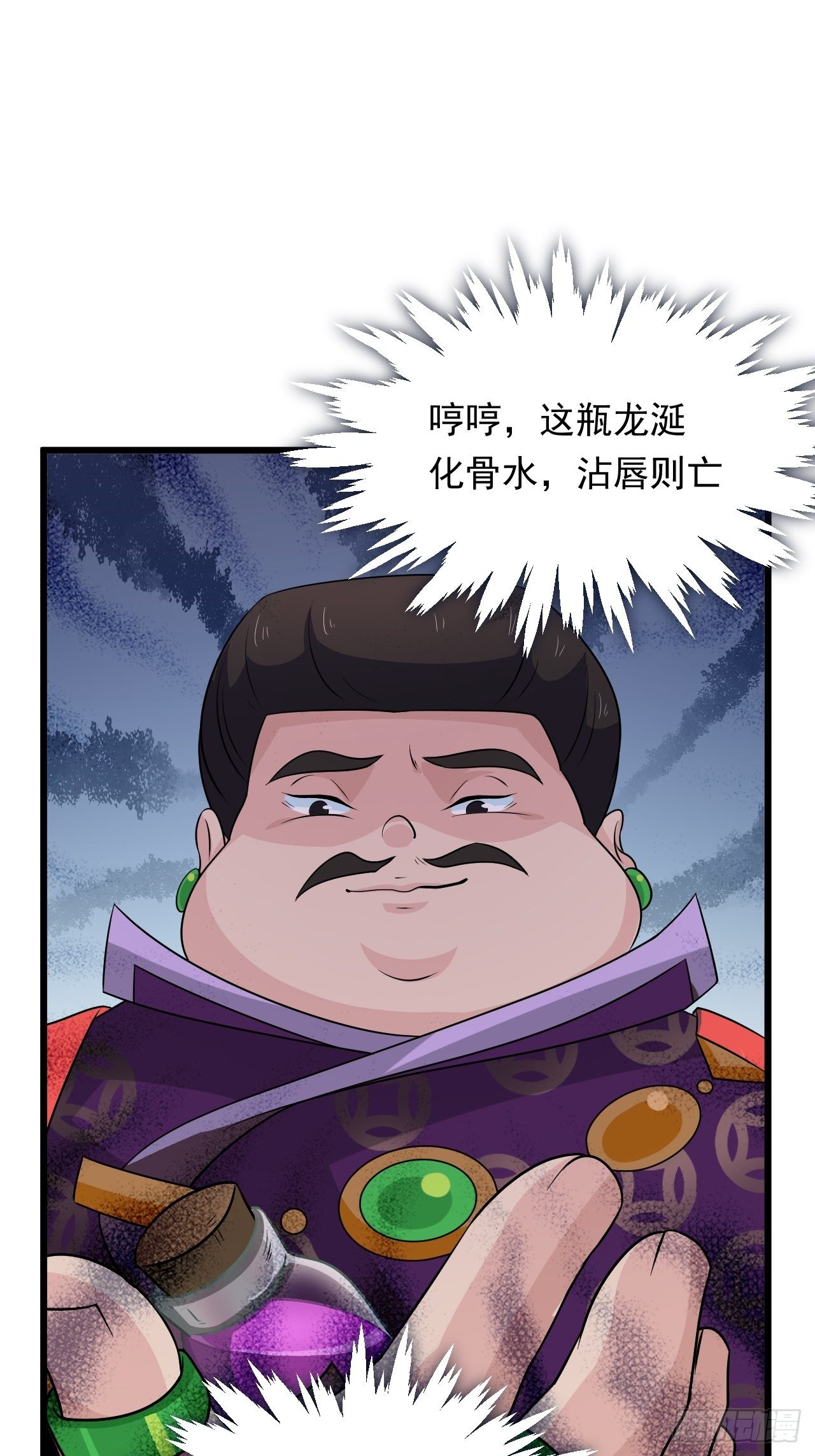 《战神修炼手册》第35话 太子的威胁 第2页