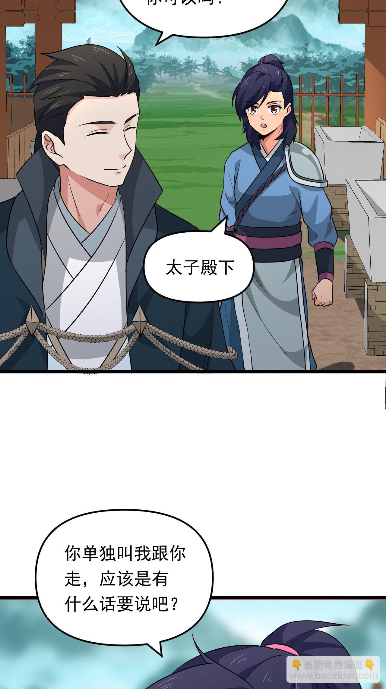 《战神修炼手册》第35话 太子的威胁 第34页