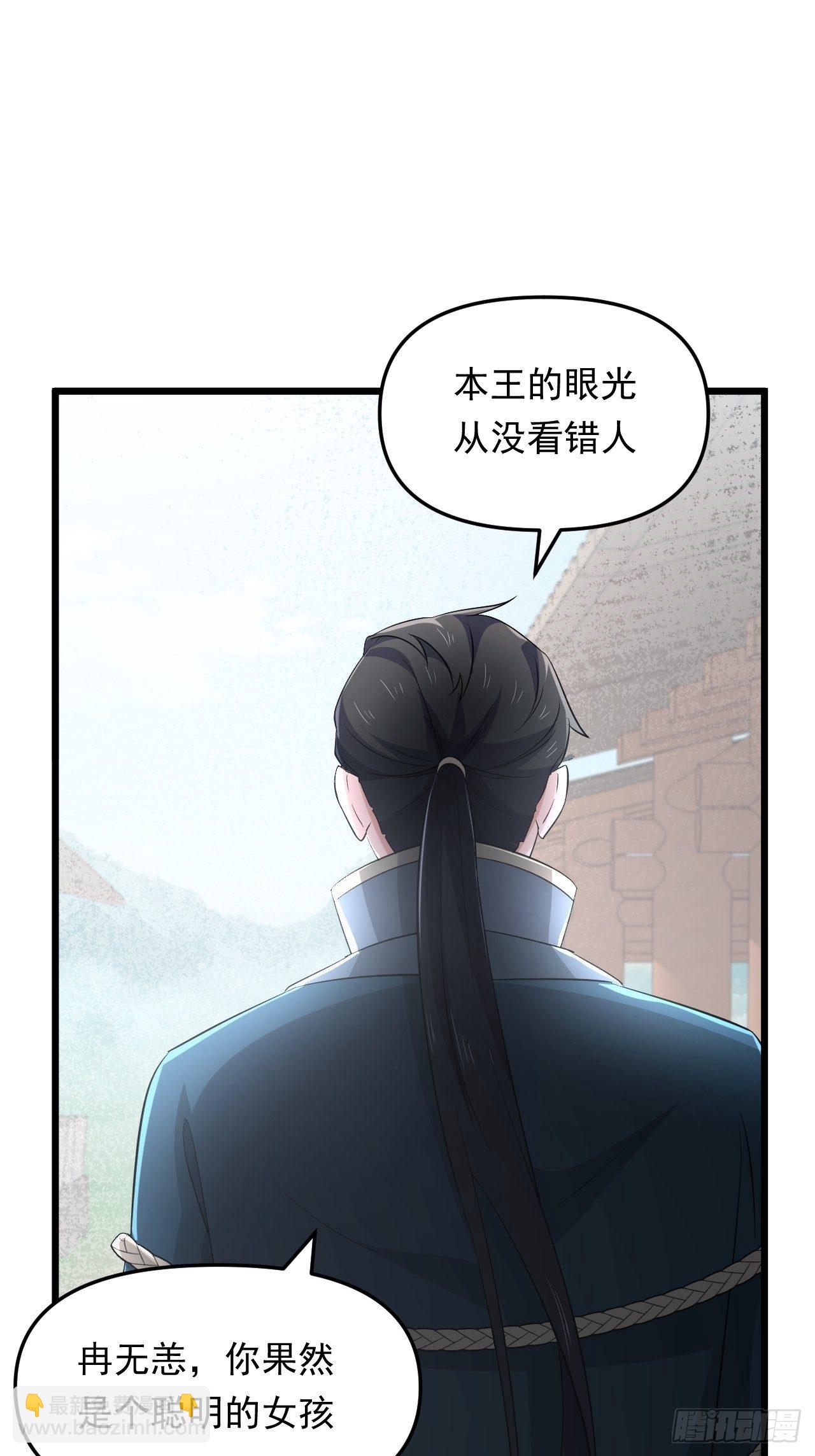 《战神修炼手册》第35话 太子的威胁 第36页