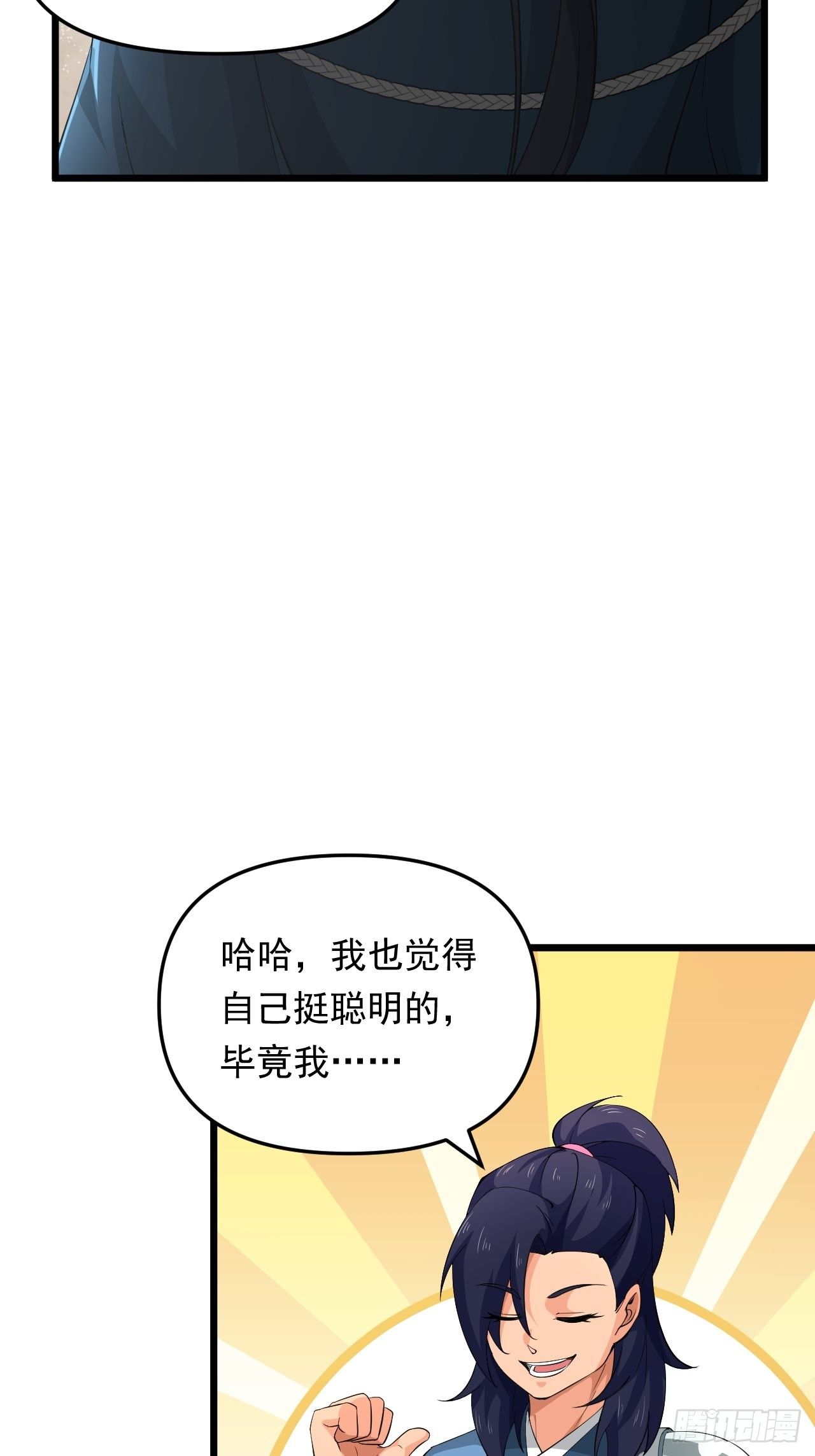 《战神修炼手册》第35话 太子的威胁 第37页