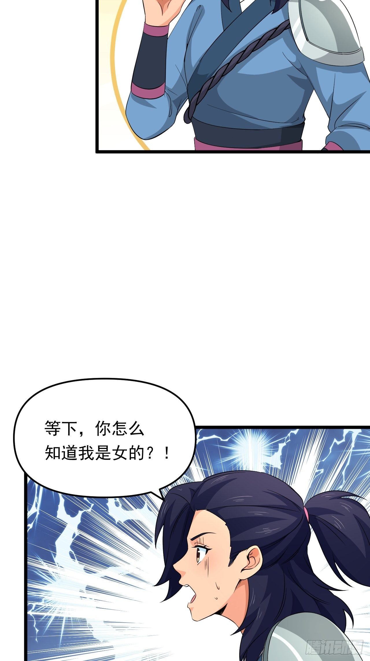 《战神修炼手册》第35话 太子的威胁 第38页
