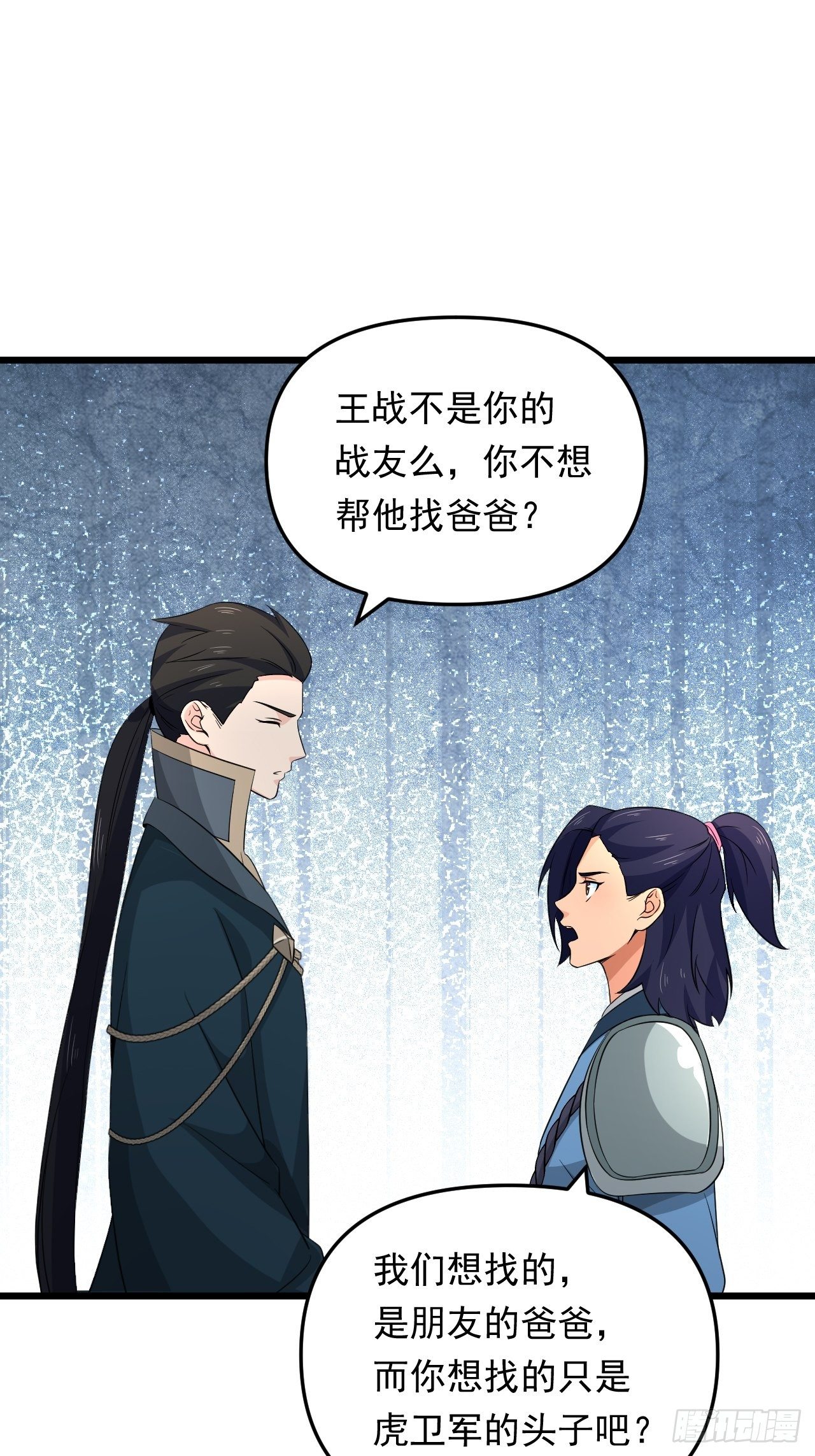 《战神修炼手册》第35话 太子的威胁 第42页