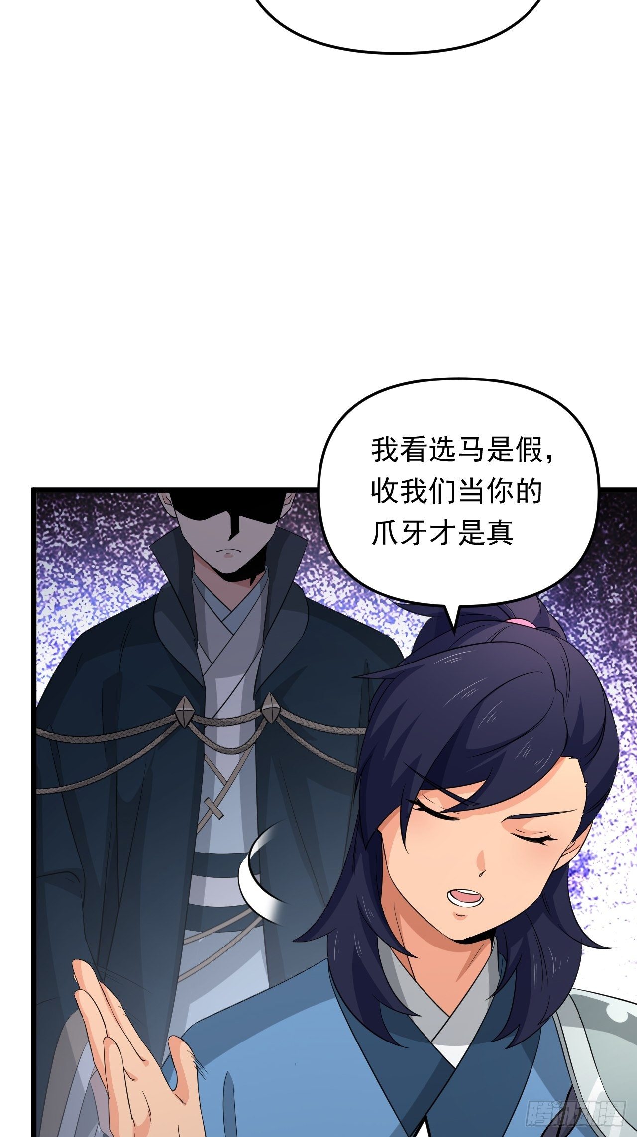 《战神修炼手册》第35话 太子的威胁 第43页