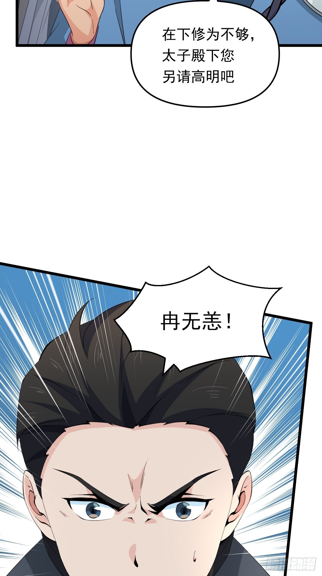 《战神修炼手册》第35话 太子的威胁 第44页