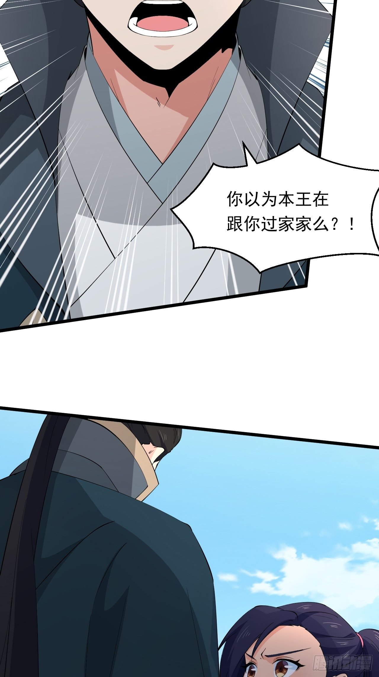 《战神修炼手册》第35话 太子的威胁 第45页
