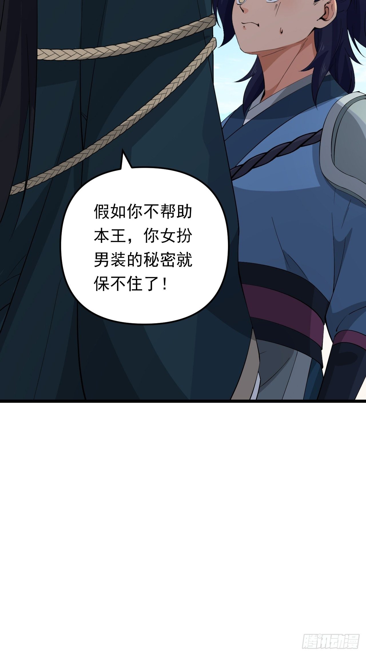 《战神修炼手册》第35话 太子的威胁 第46页