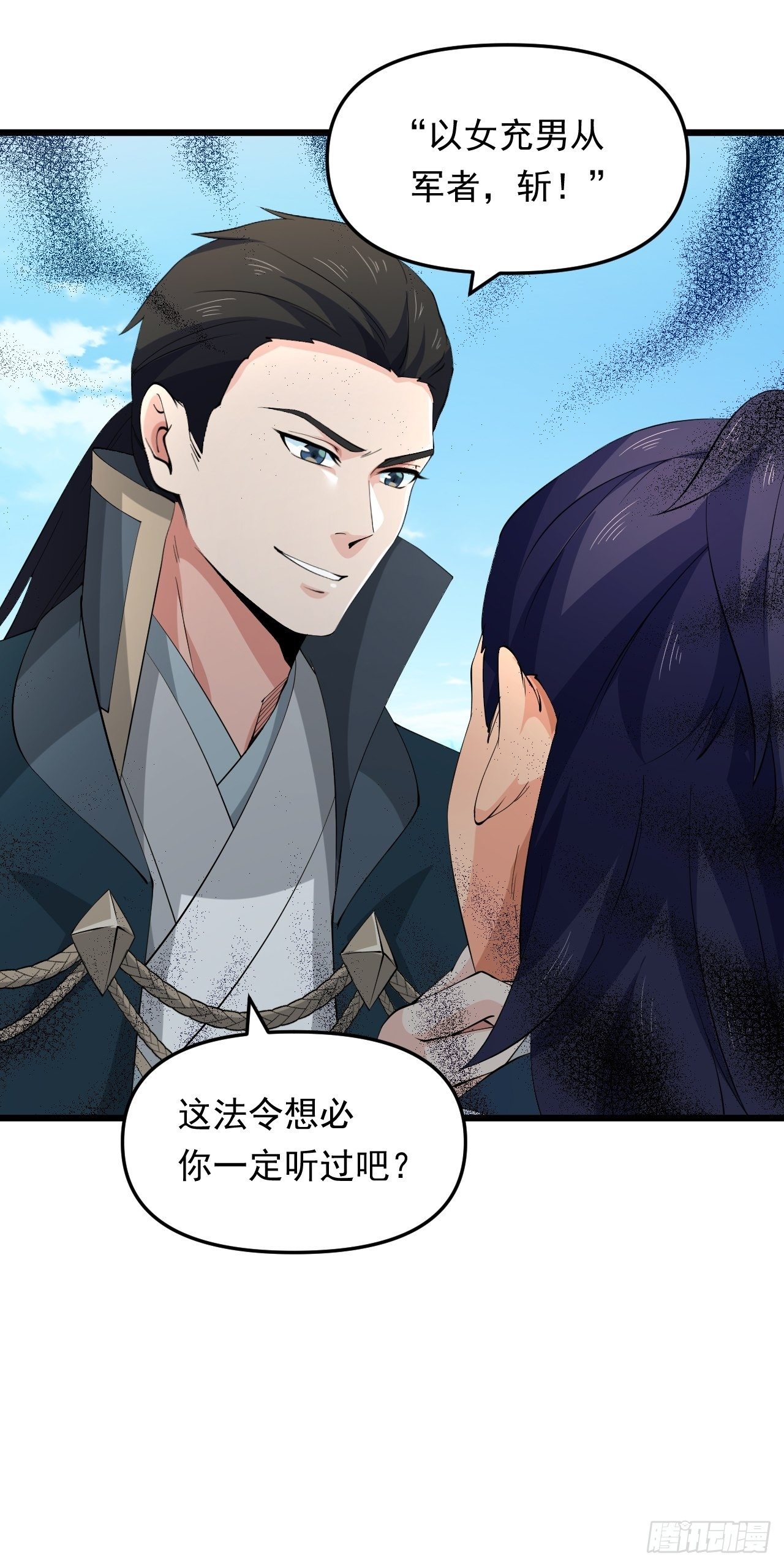 《战神修炼手册》第35话 太子的威胁 第47页