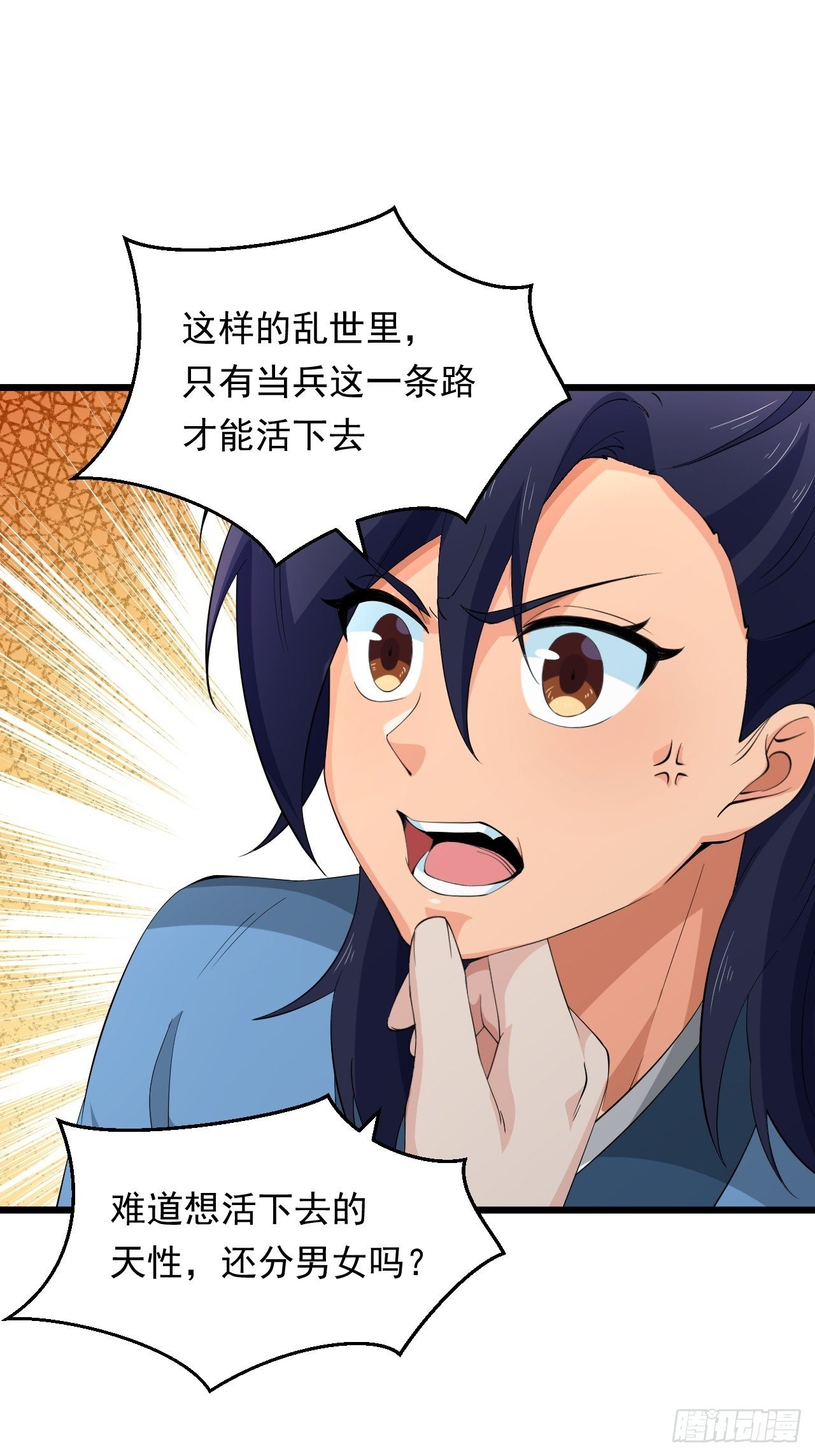 《战神修炼手册》第35话 太子的威胁 第48页
