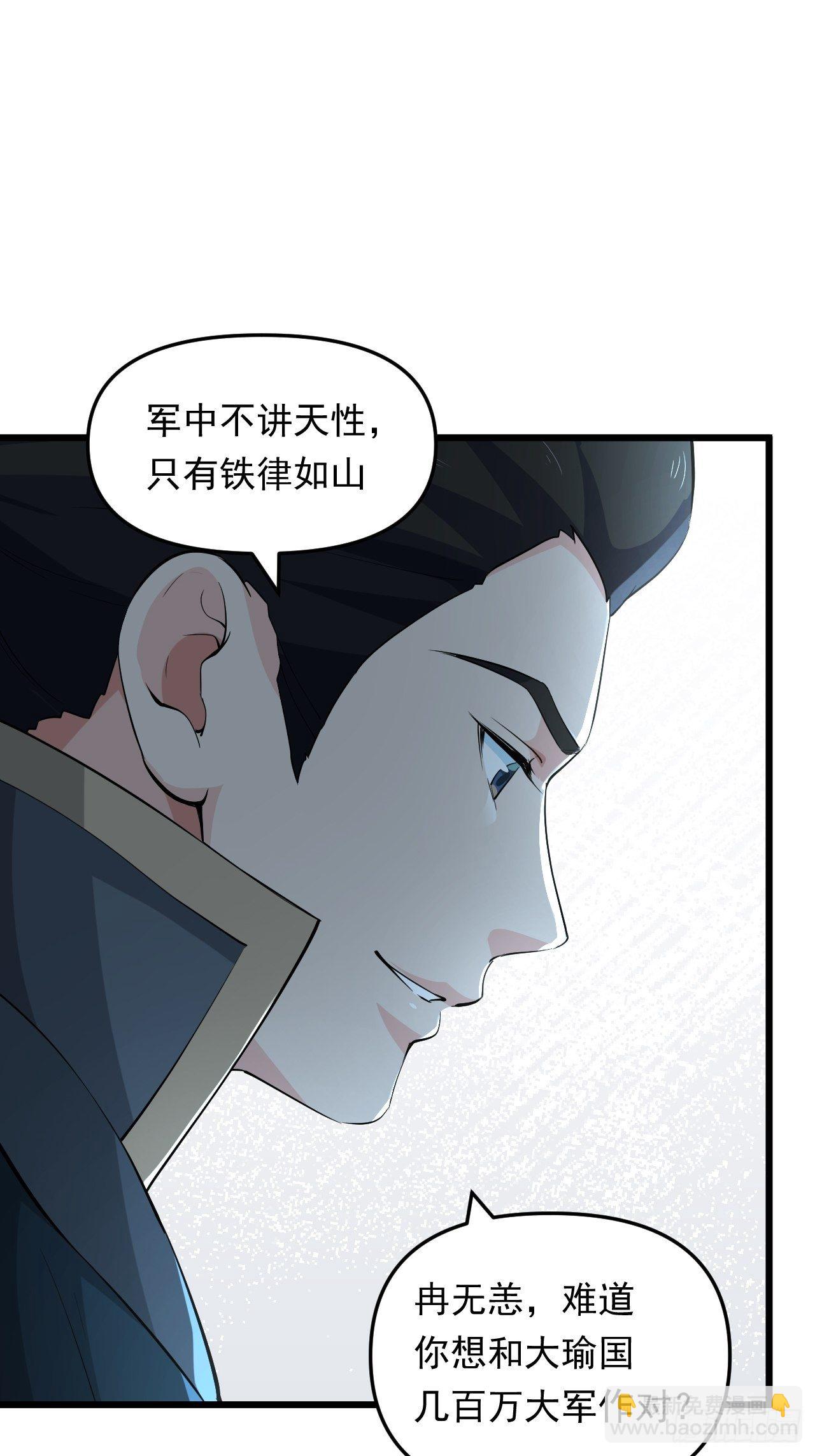 《战神修炼手册》第35话 太子的威胁 第49页