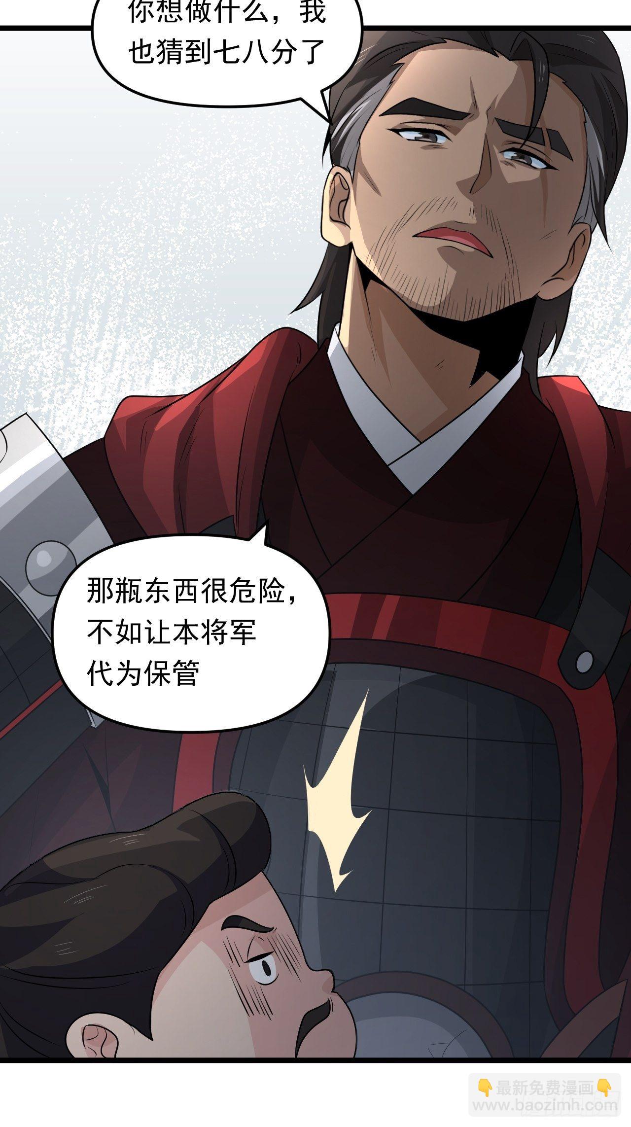 《战神修炼手册》第35话 太子的威胁 第6页