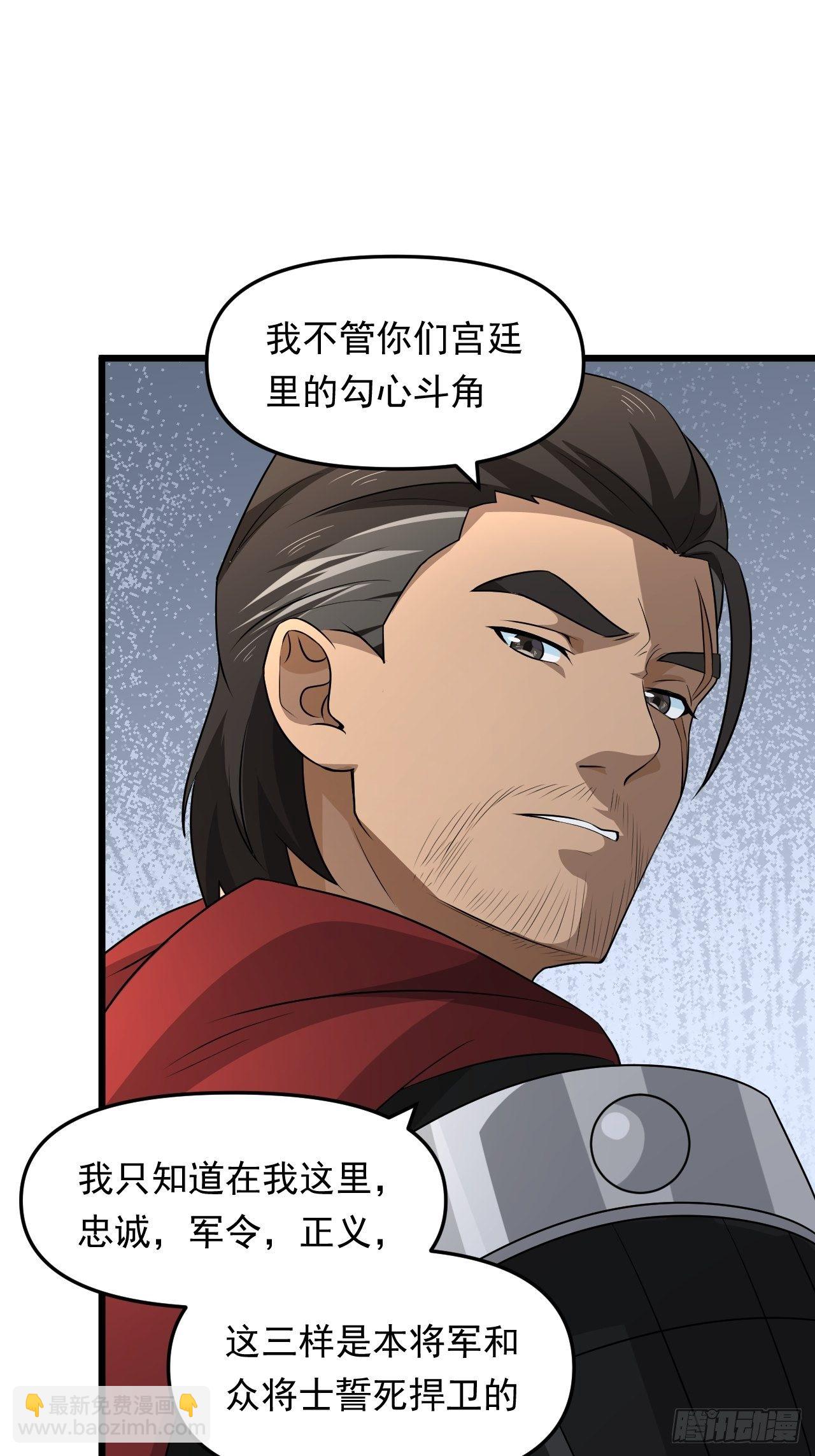 《战神修炼手册》第35话 太子的威胁 第8页