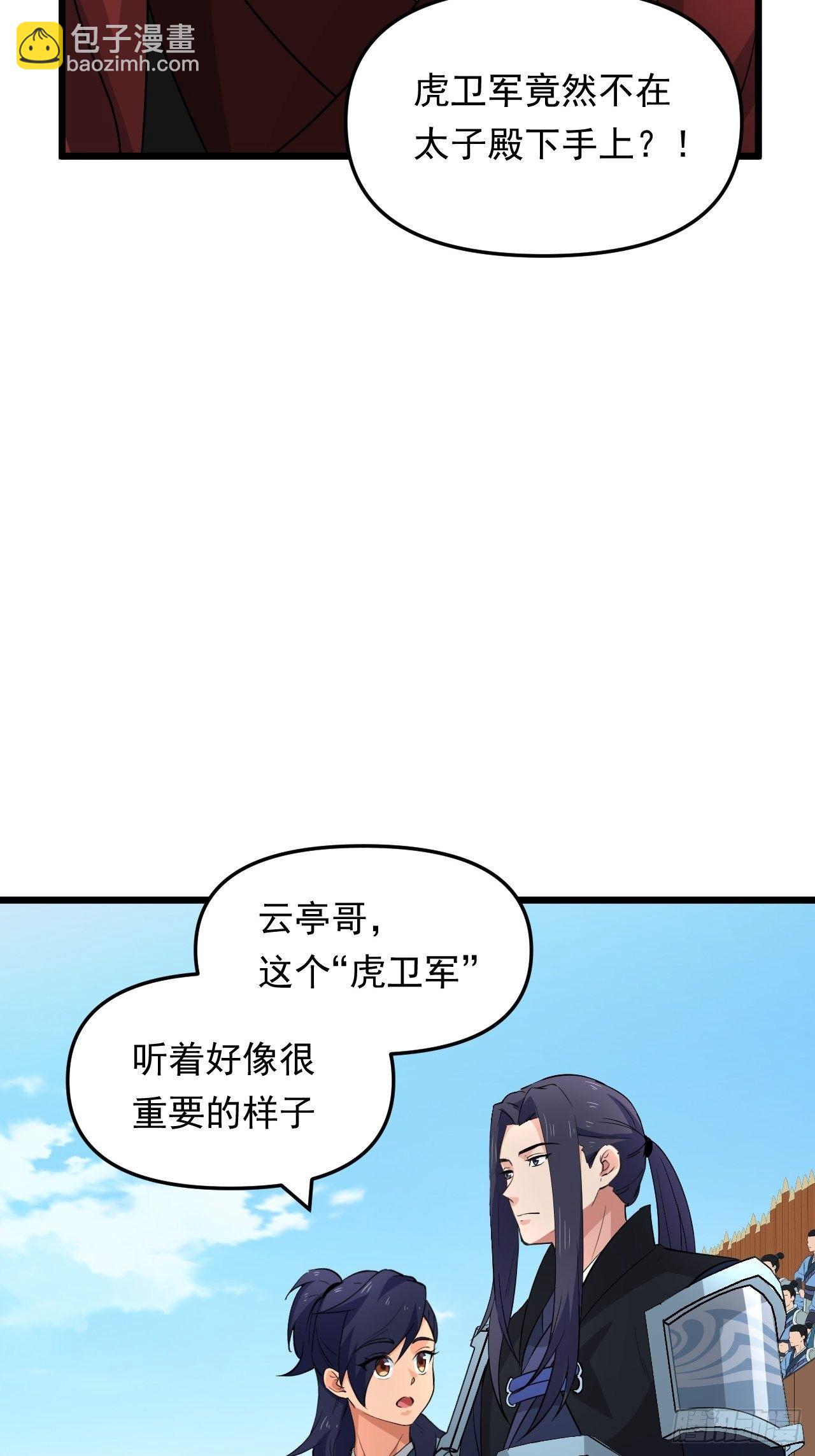 《战神修炼手册》第34话将门虎子！ 第11页