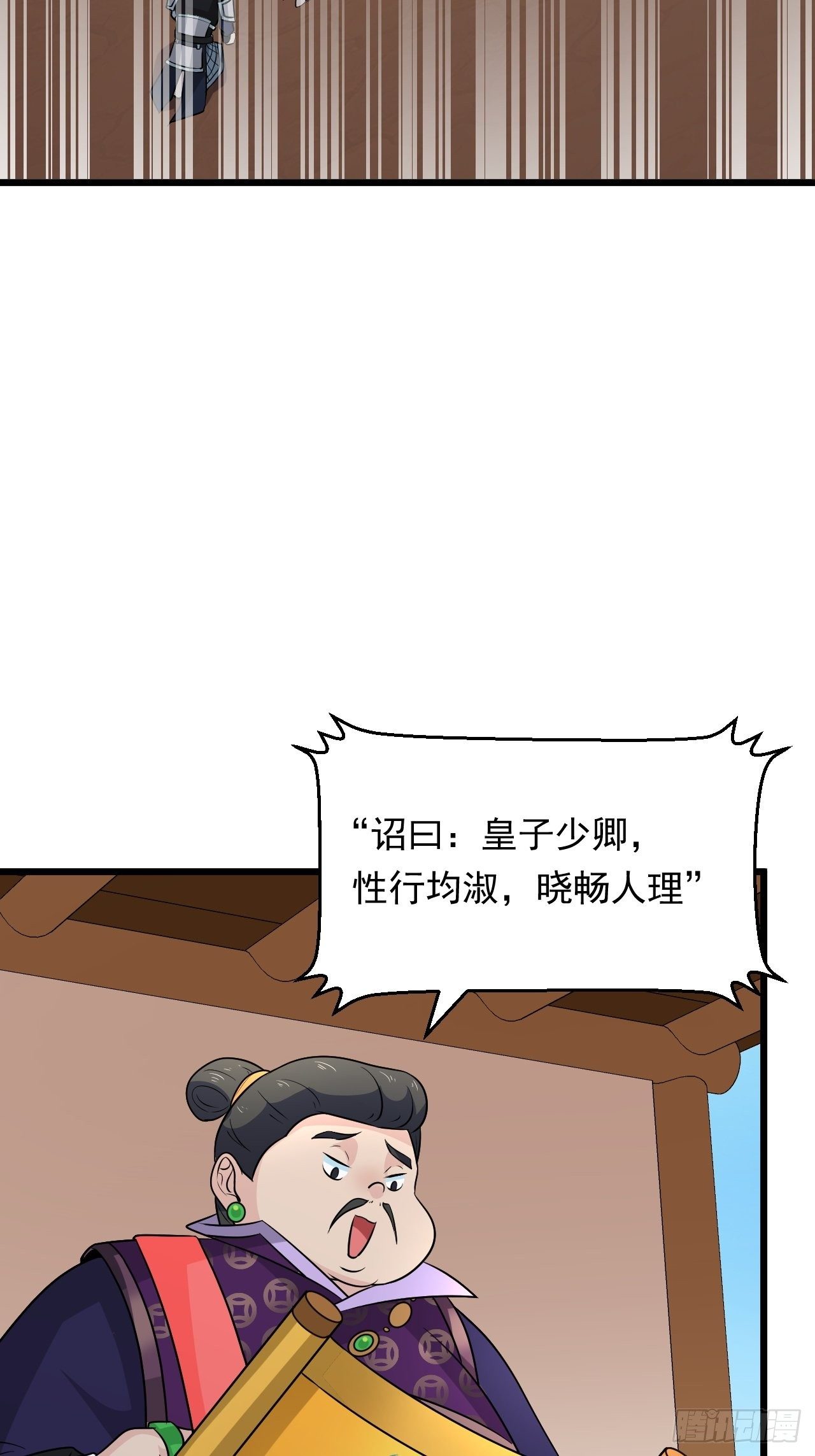 《战神修炼手册》第34话将门虎子！ 第19页