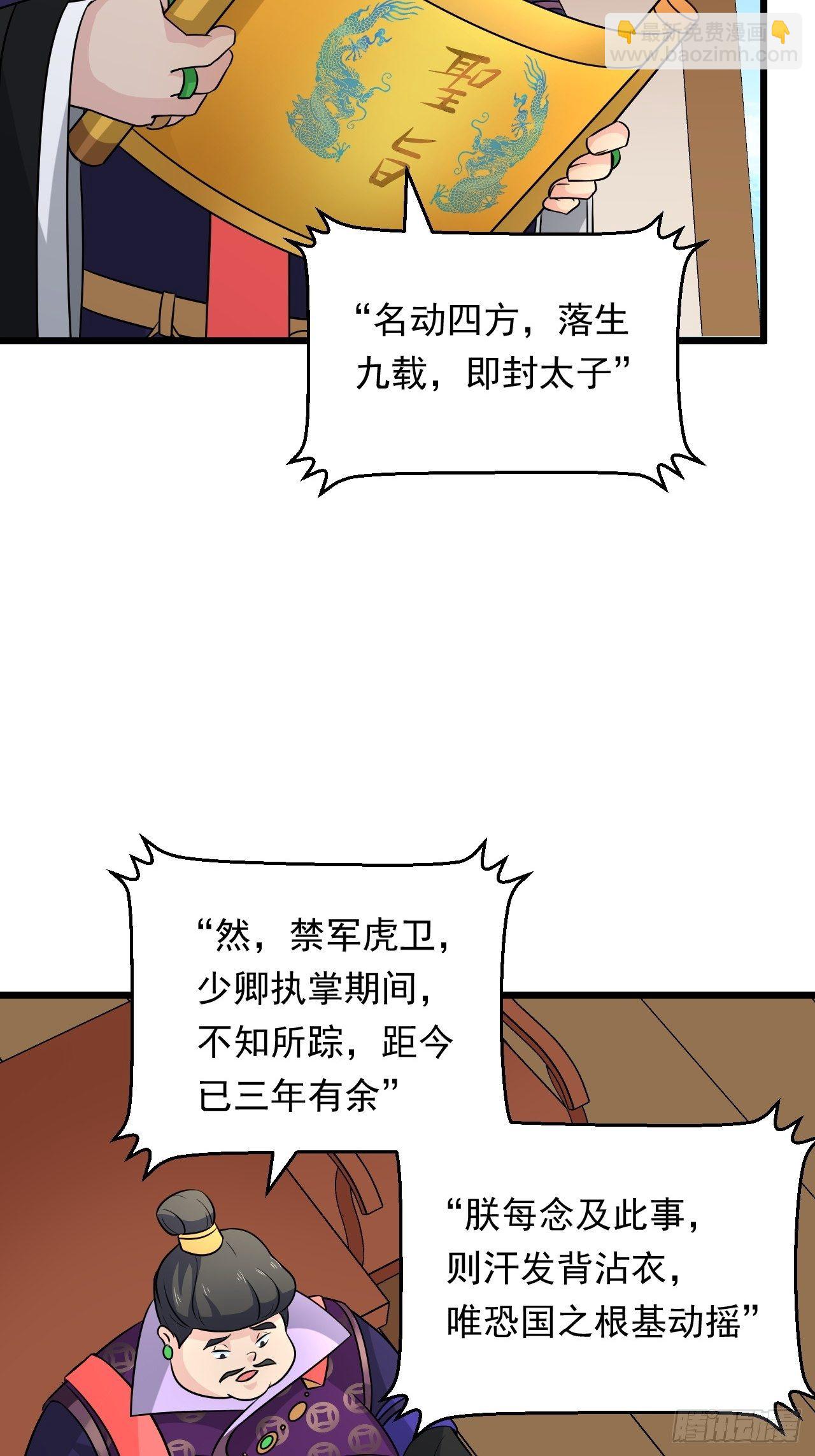 《战神修炼手册》第34话将门虎子！ 第20页