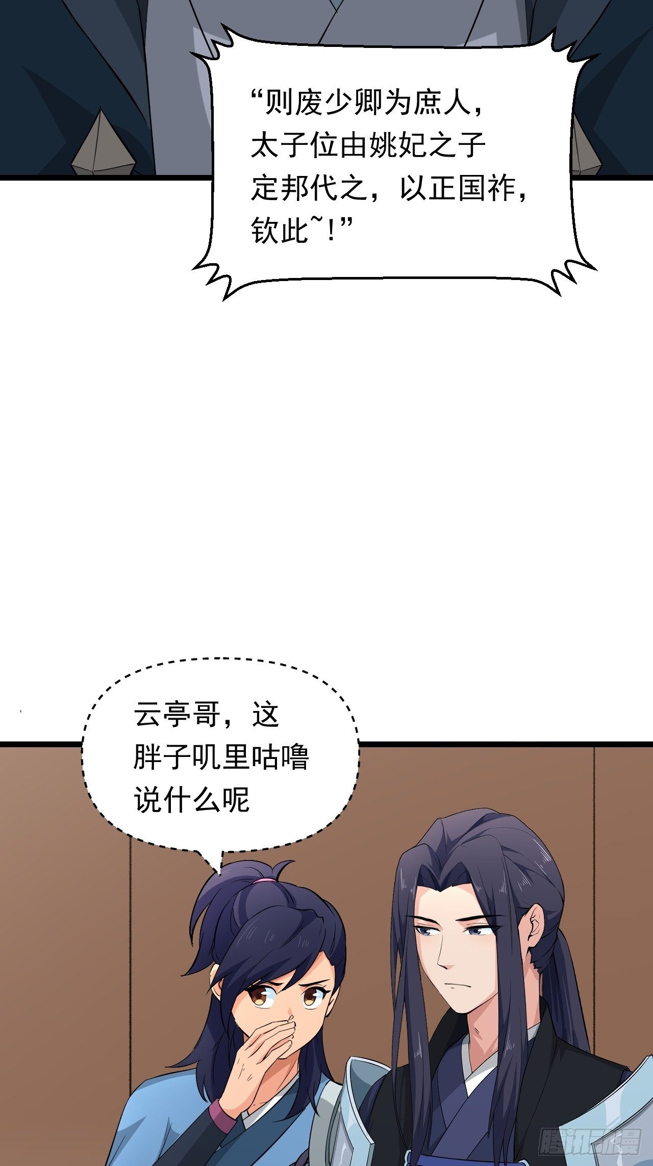 《战神修炼手册》第34话将门虎子！ 第23页