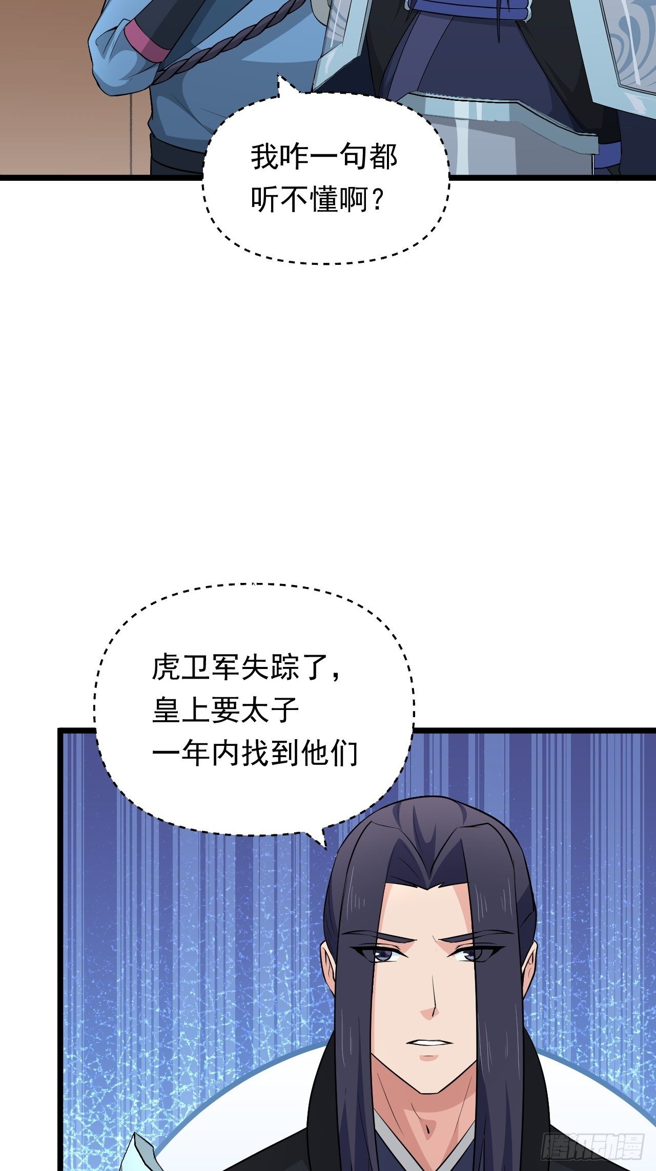 《战神修炼手册》第34话将门虎子！ 第24页