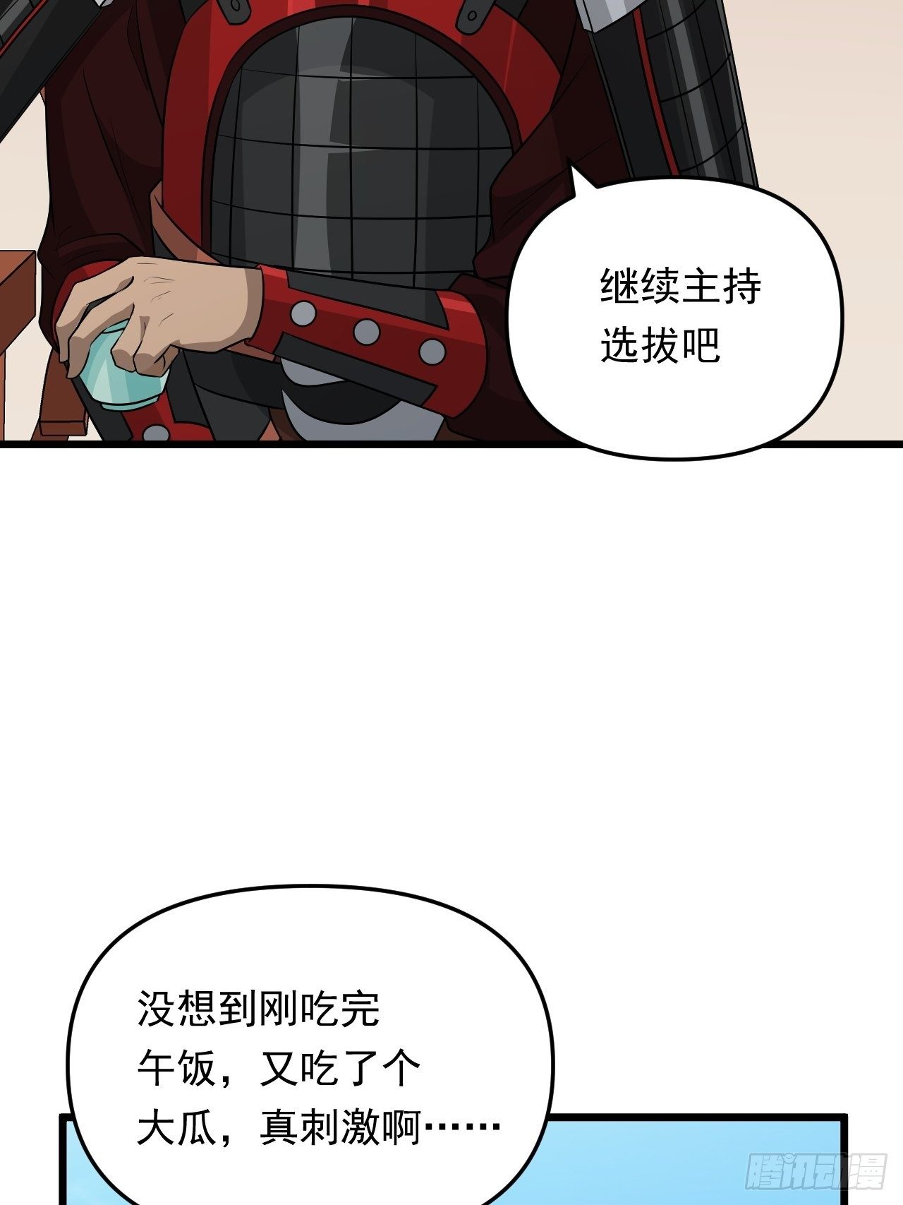 《战神修炼手册》第34话将门虎子！ 第41页