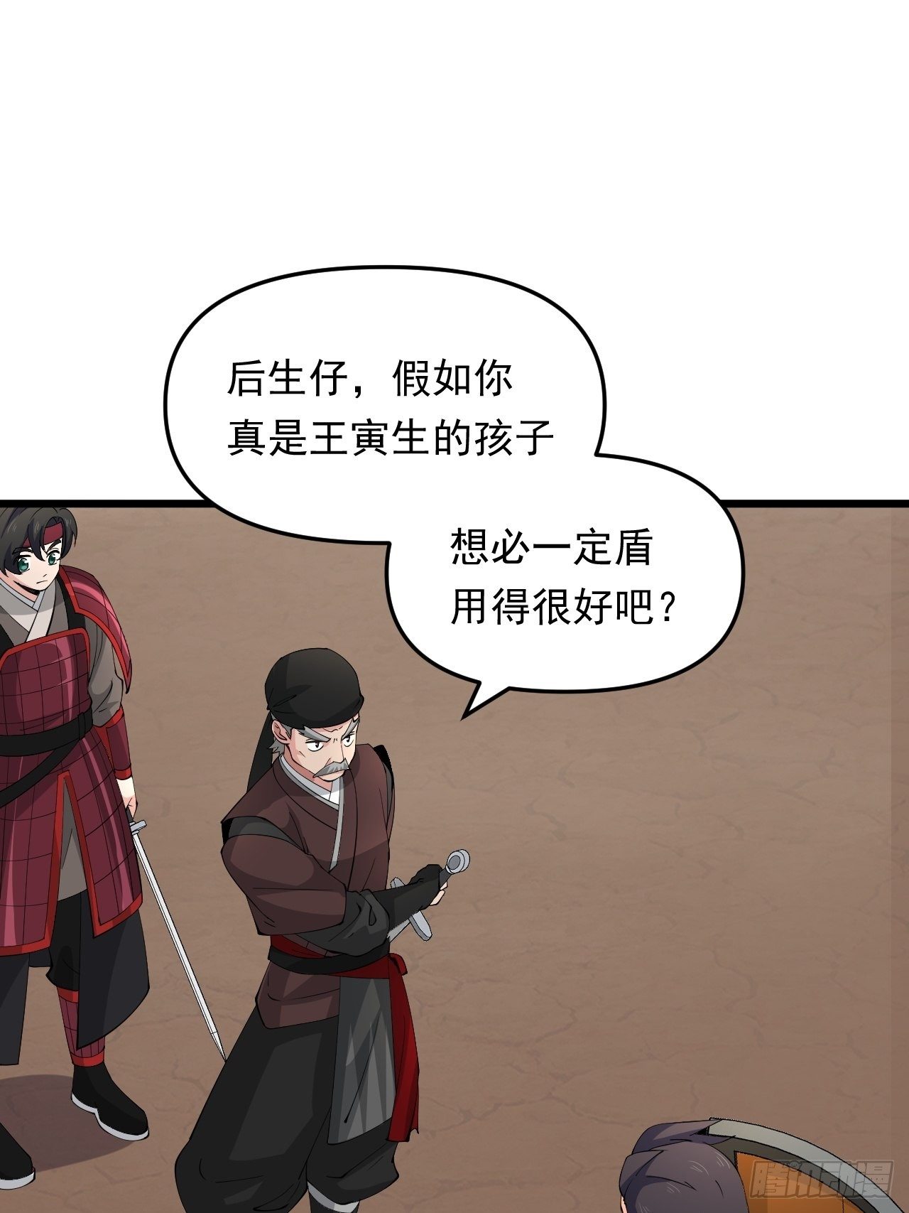 《战神修炼手册》第34话将门虎子！ 第43页