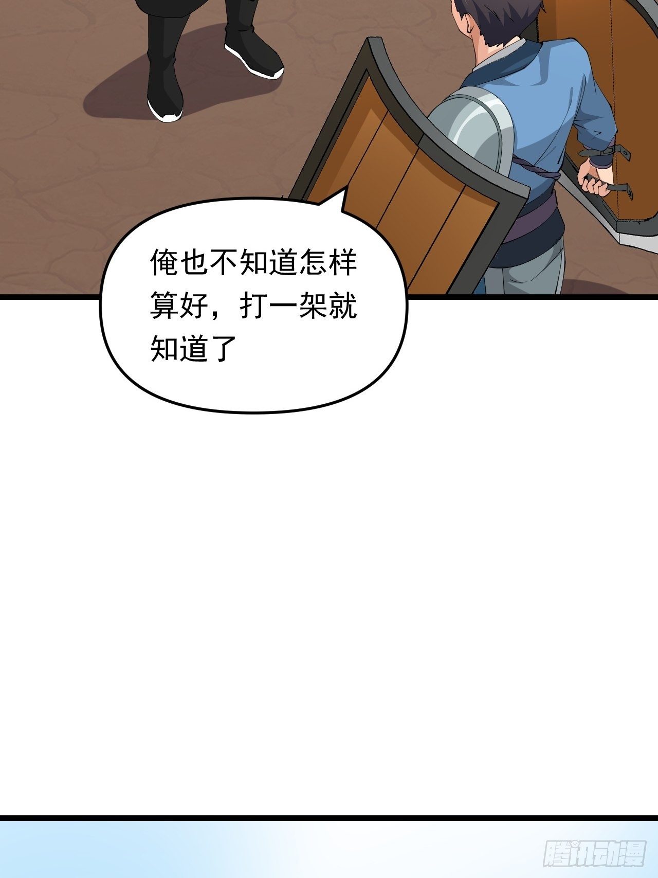 《战神修炼手册》第34话将门虎子！ 第44页