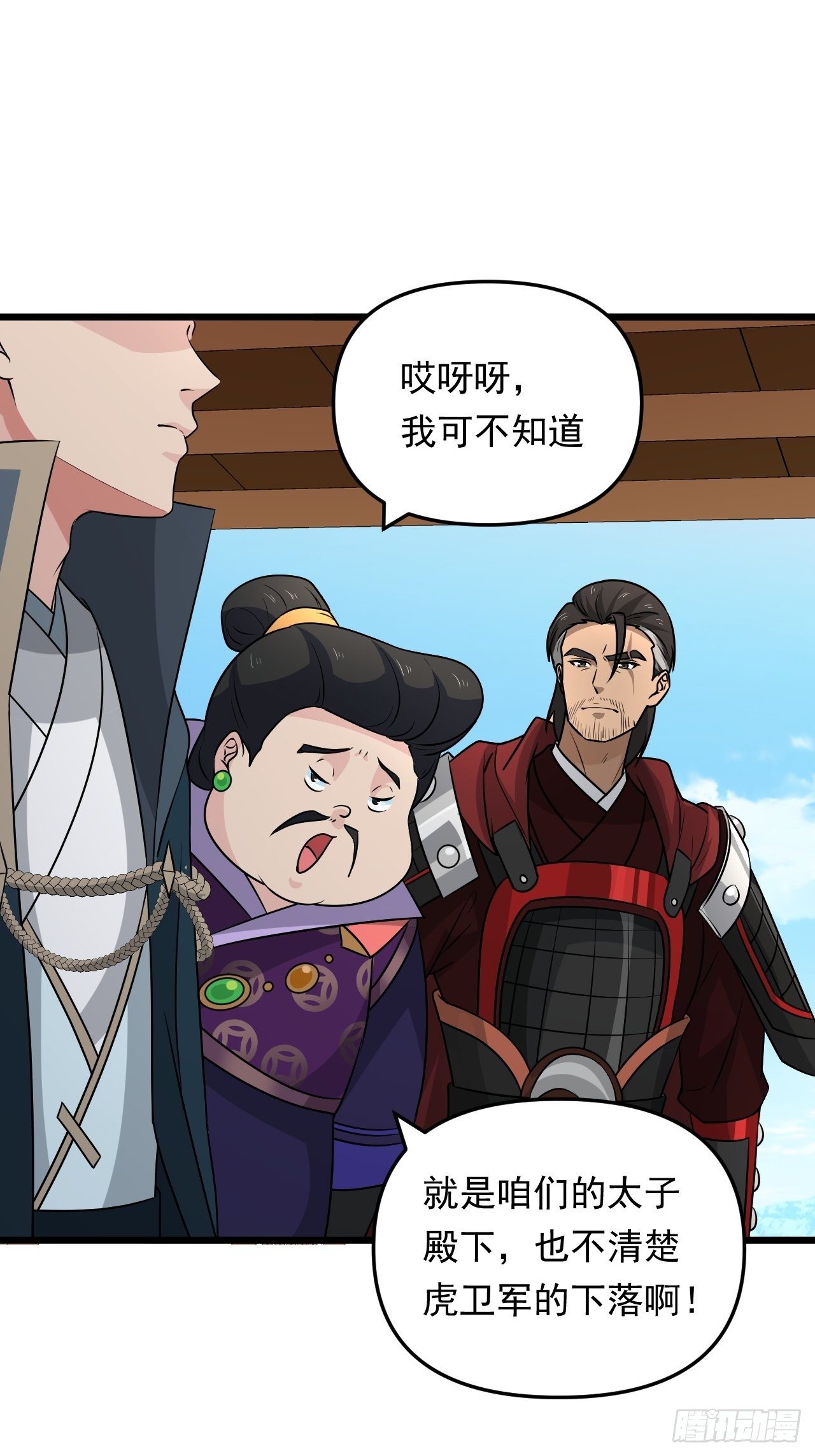 《战神修炼手册》第34话将门虎子！ 第9页