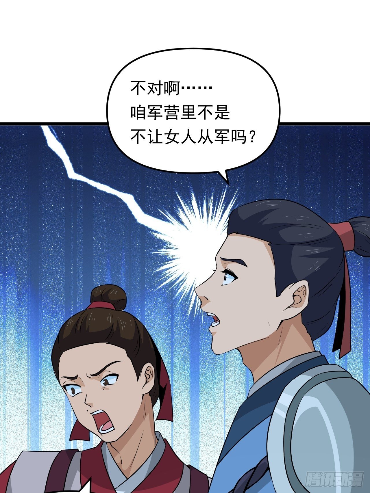 《战神修炼手册》第39话 刺球果的回忆 第10页