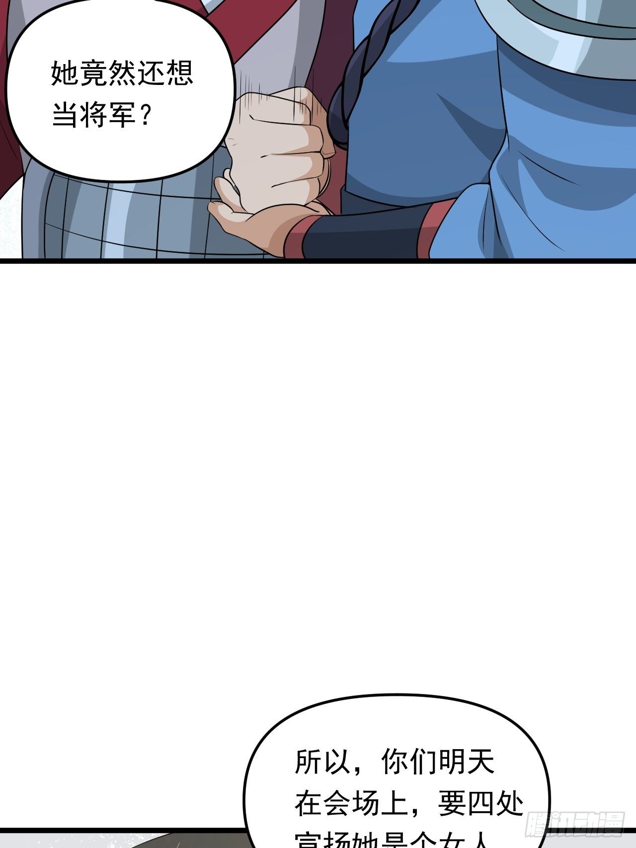 《战神修炼手册》第39话 刺球果的回忆 第11页