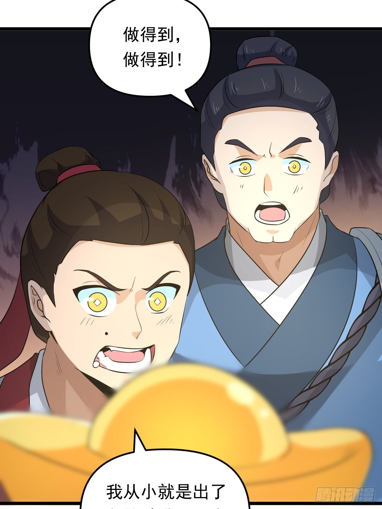 《战神修炼手册》第39话 刺球果的回忆 第14页