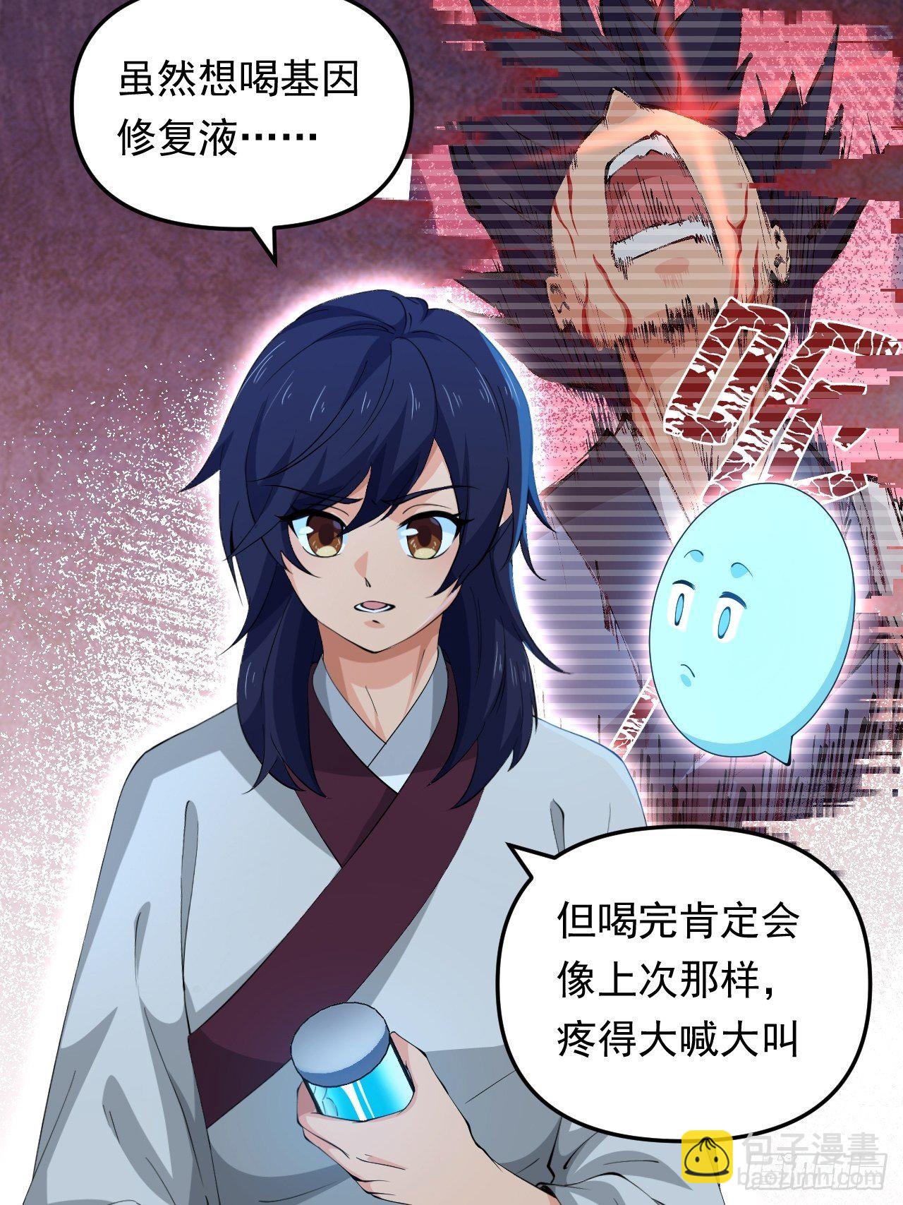 《战神修炼手册》第39话 刺球果的回忆 第20页