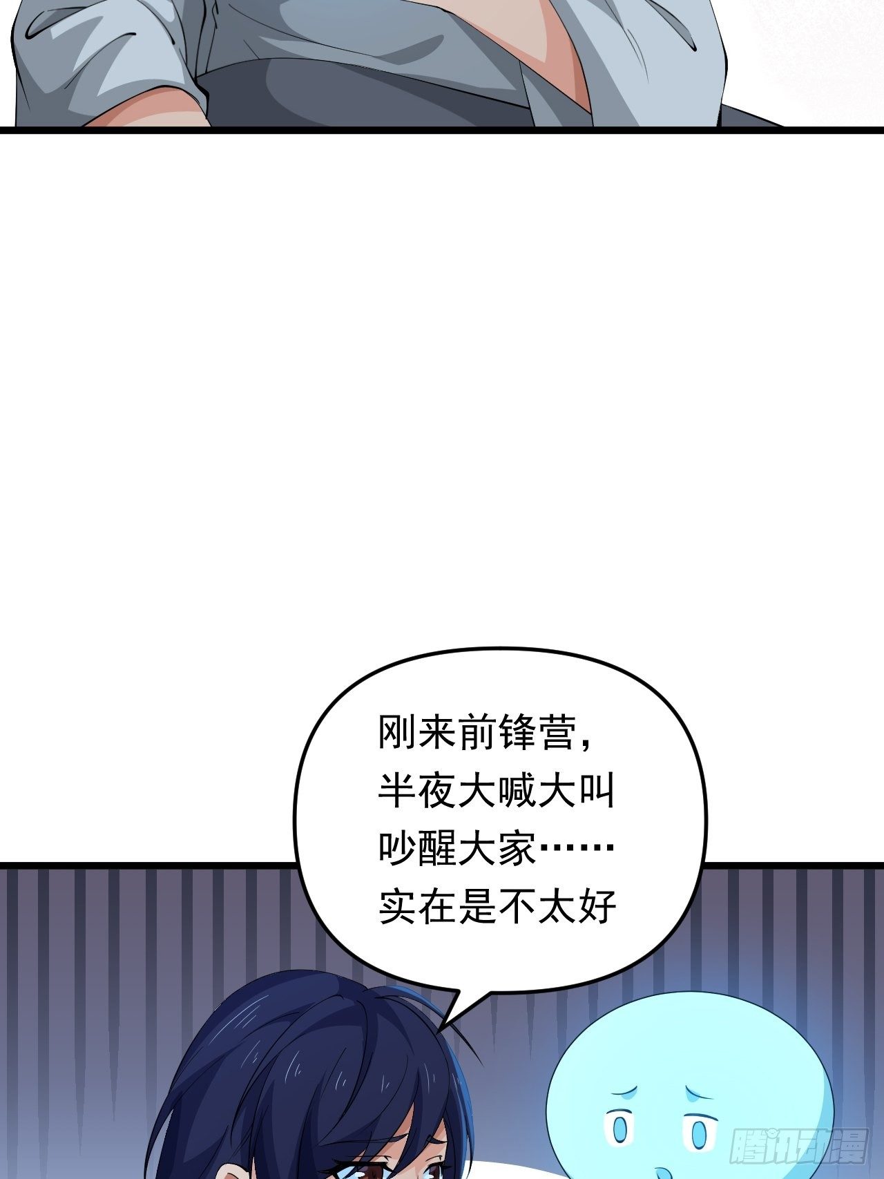 《战神修炼手册》第39话 刺球果的回忆 第21页