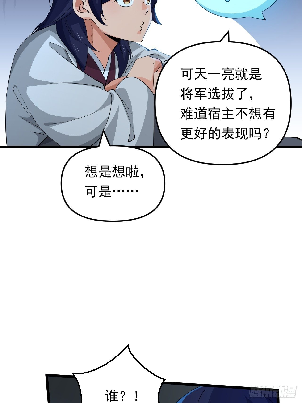 《战神修炼手册》第39话 刺球果的回忆 第22页