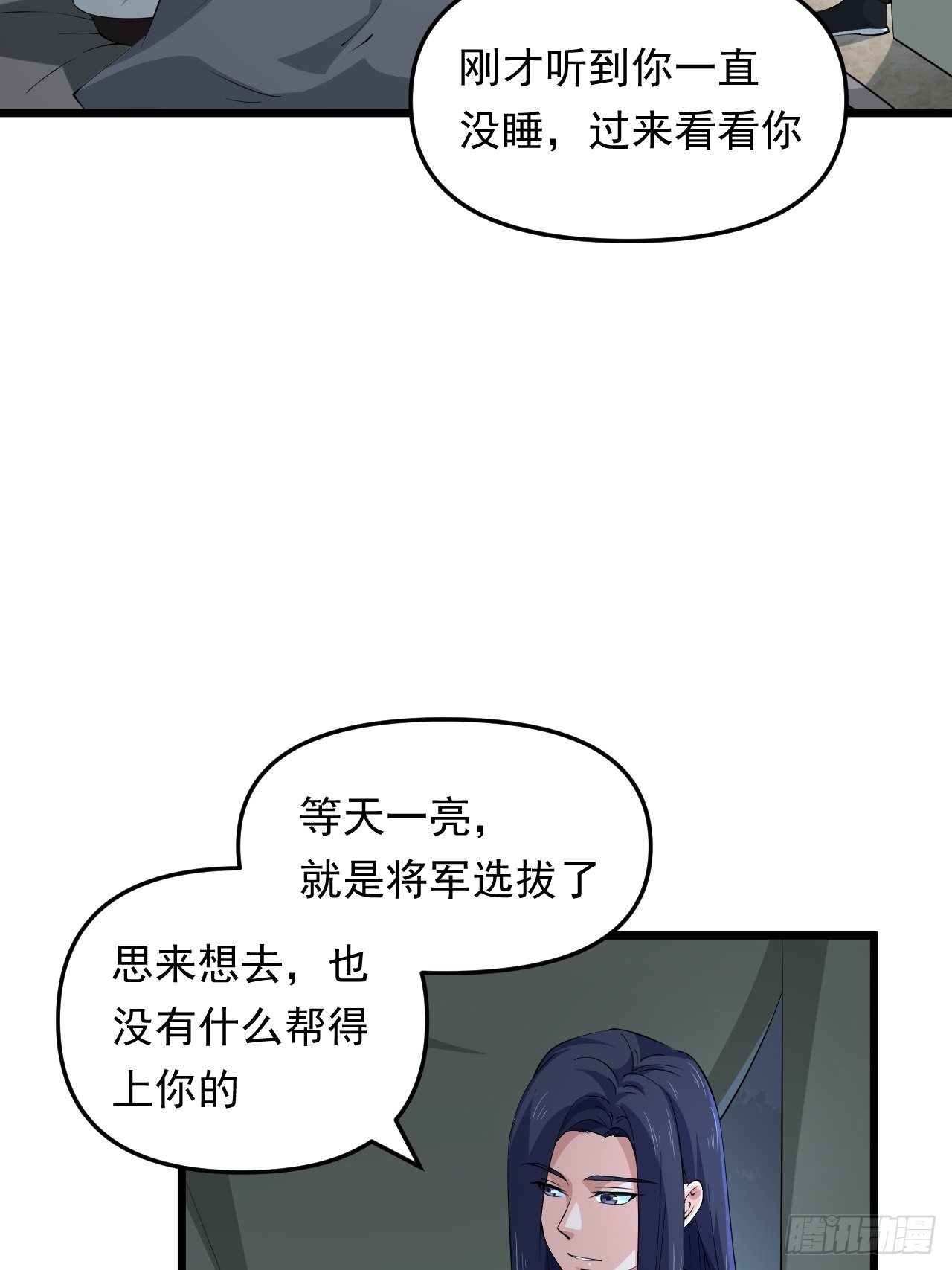 《战神修炼手册》第39话 刺球果的回忆 第27页
