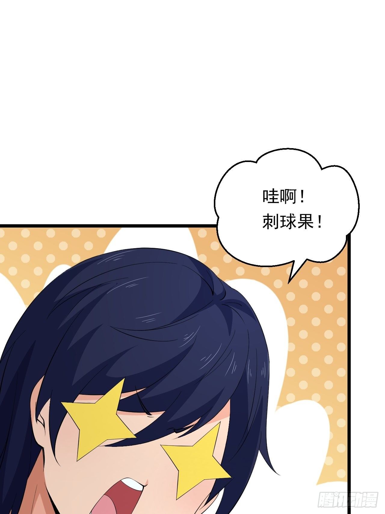 《战神修炼手册》第39话 刺球果的回忆 第30页
