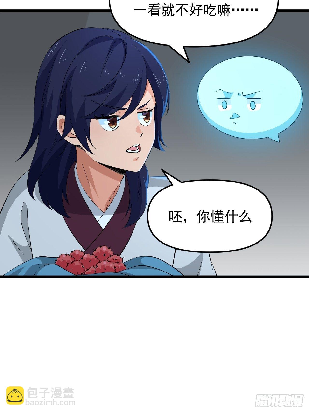《战神修炼手册》第39话 刺球果的回忆 第32页