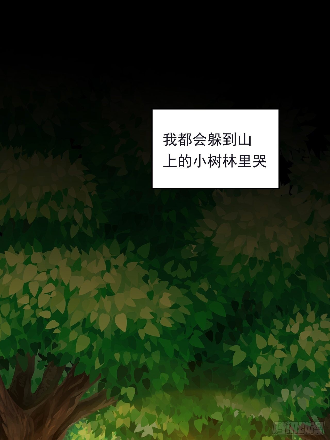 《战神修炼手册》第39话 刺球果的回忆 第34页