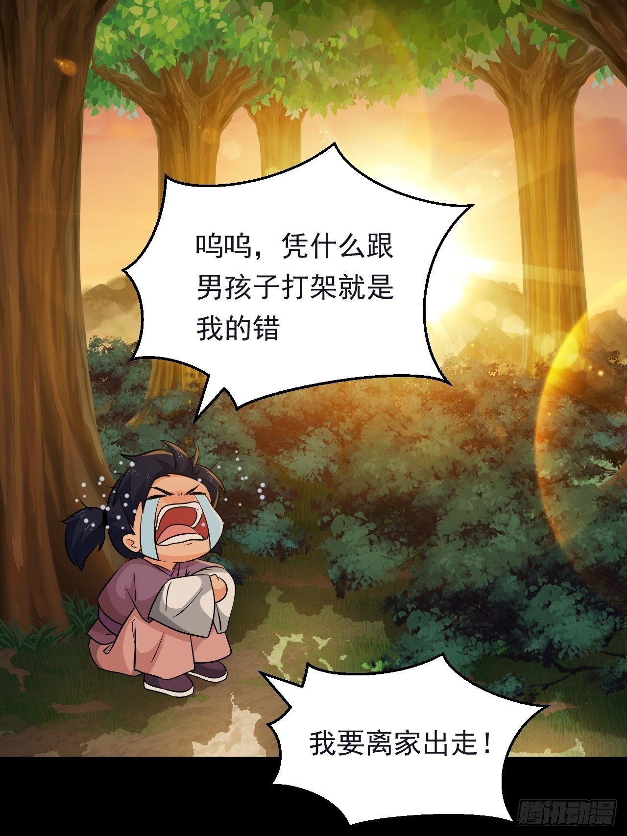 《战神修炼手册》第39话 刺球果的回忆 第35页