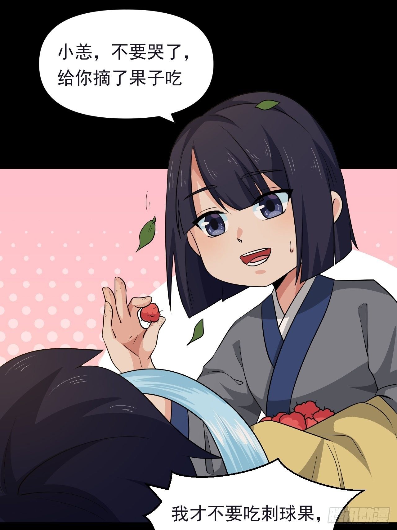 《战神修炼手册》第39话 刺球果的回忆 第39页
