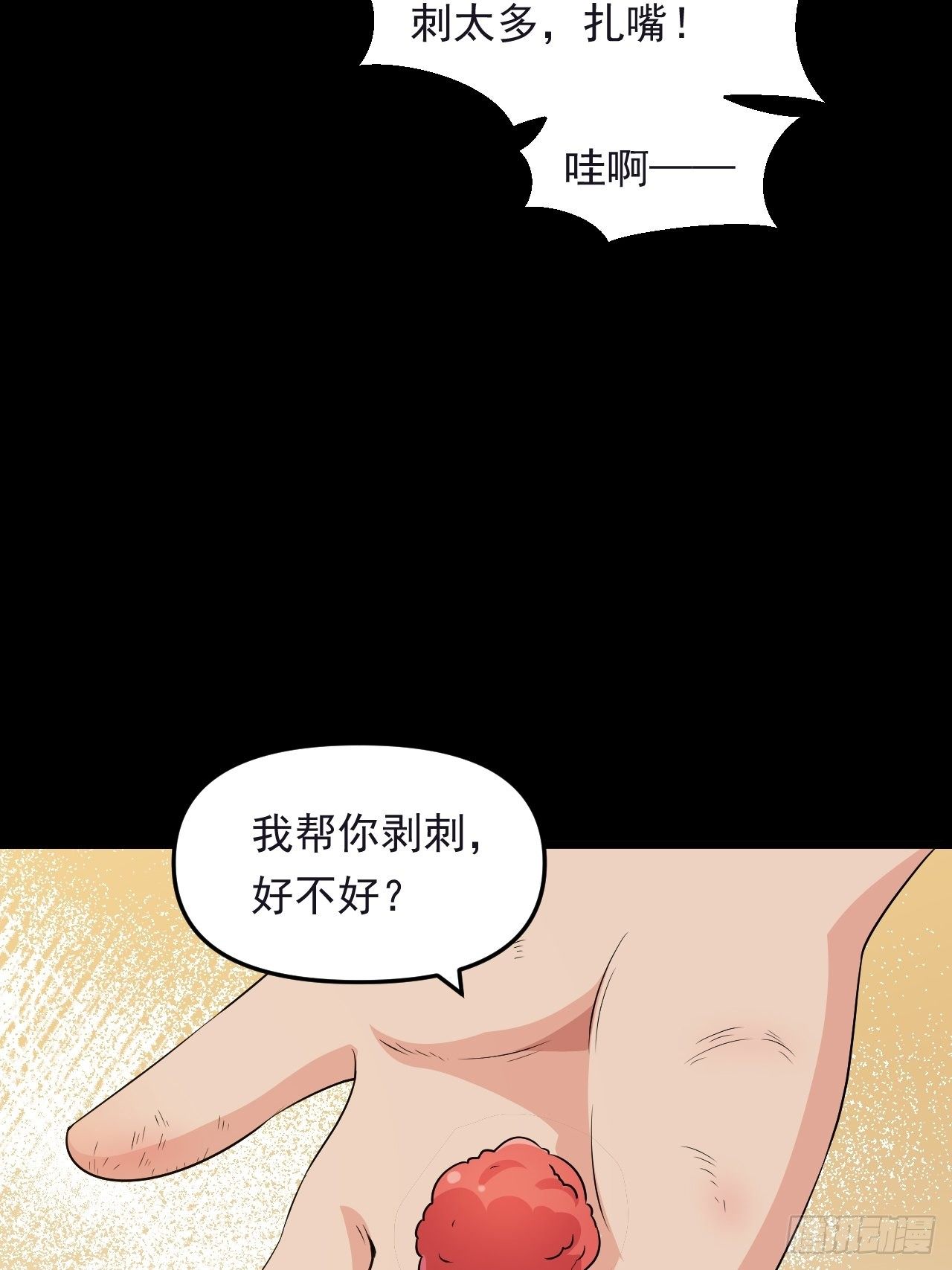 《战神修炼手册》第39话 刺球果的回忆 第40页