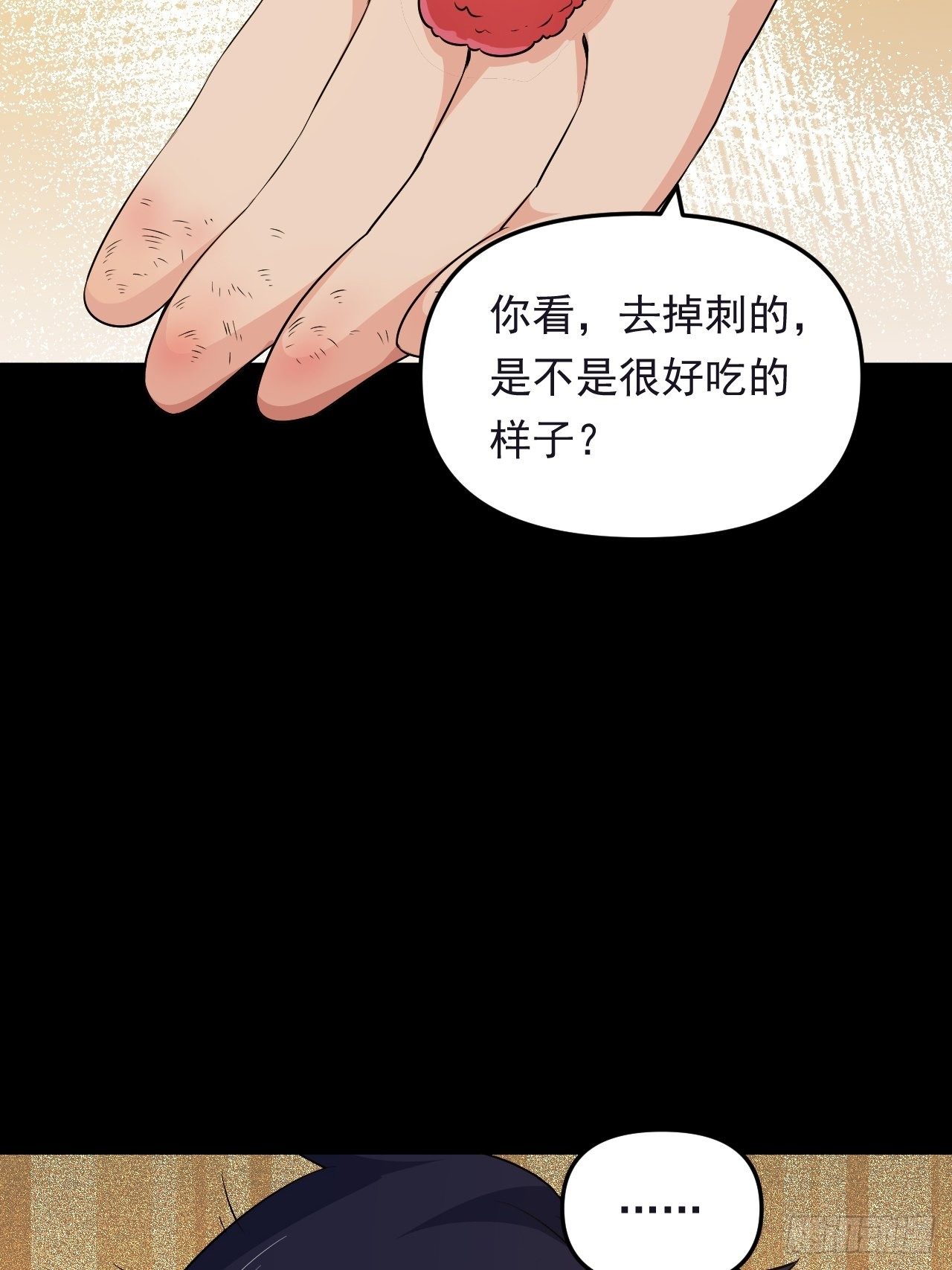 《战神修炼手册》第39话 刺球果的回忆 第41页