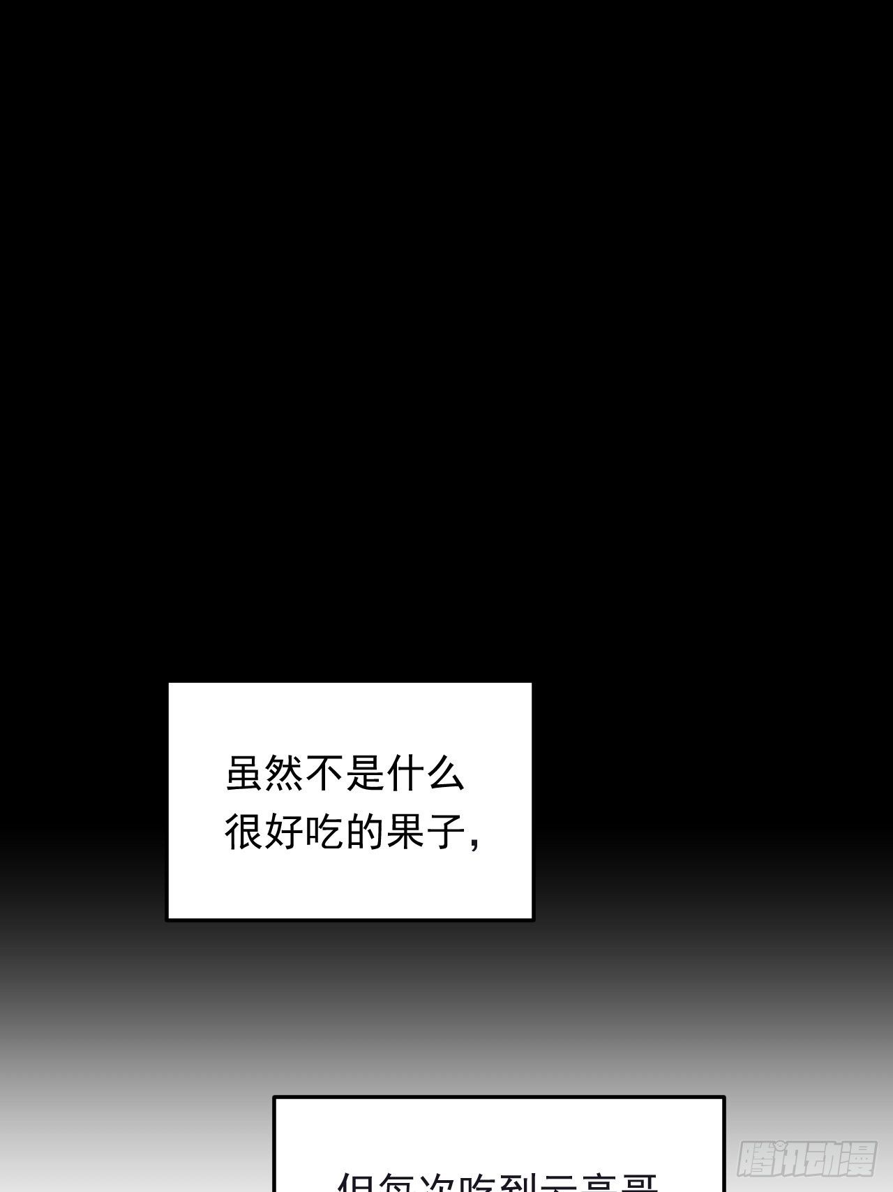 《战神修炼手册》第39话 刺球果的回忆 第44页