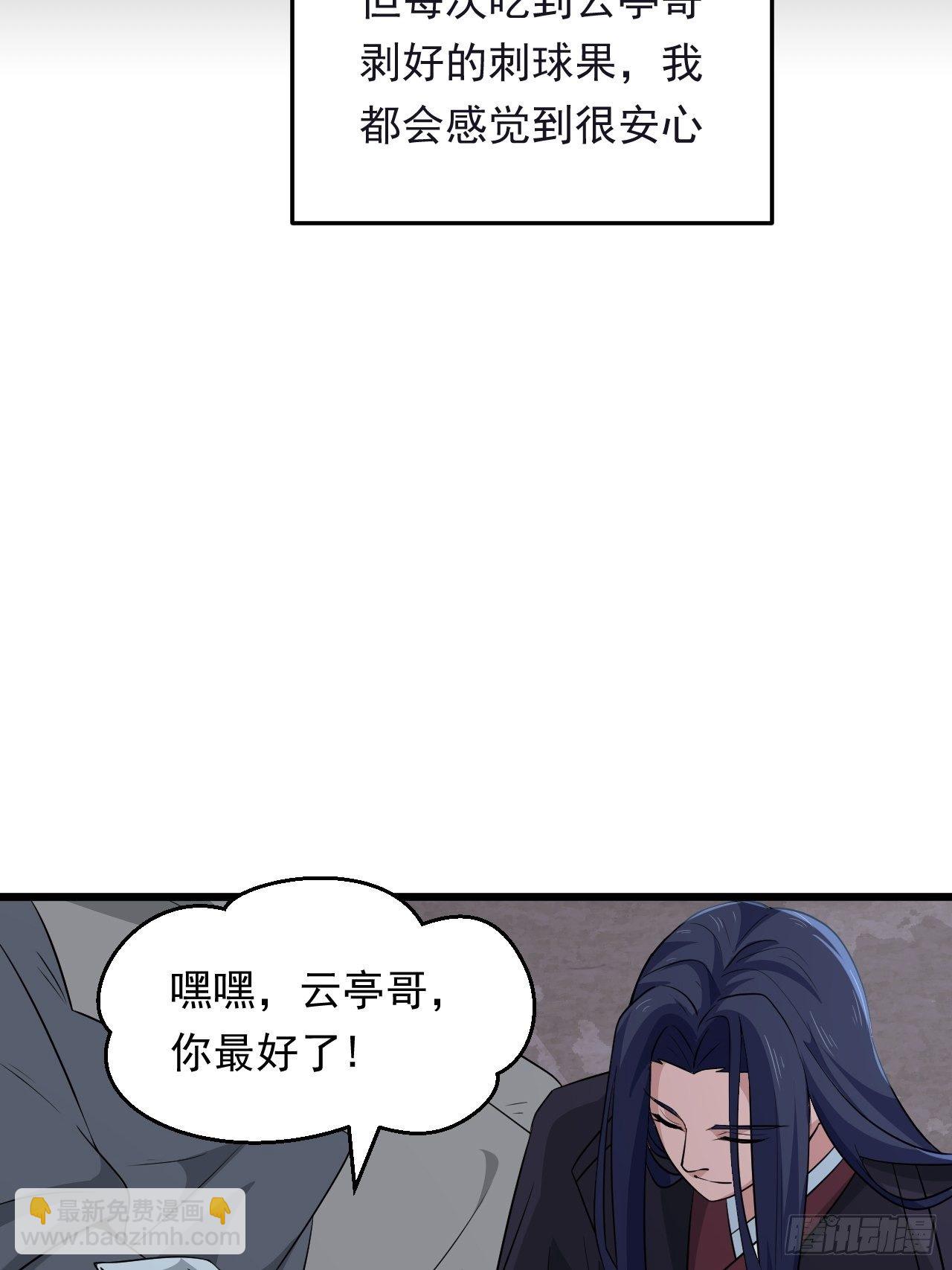 《战神修炼手册》第39话 刺球果的回忆 第45页