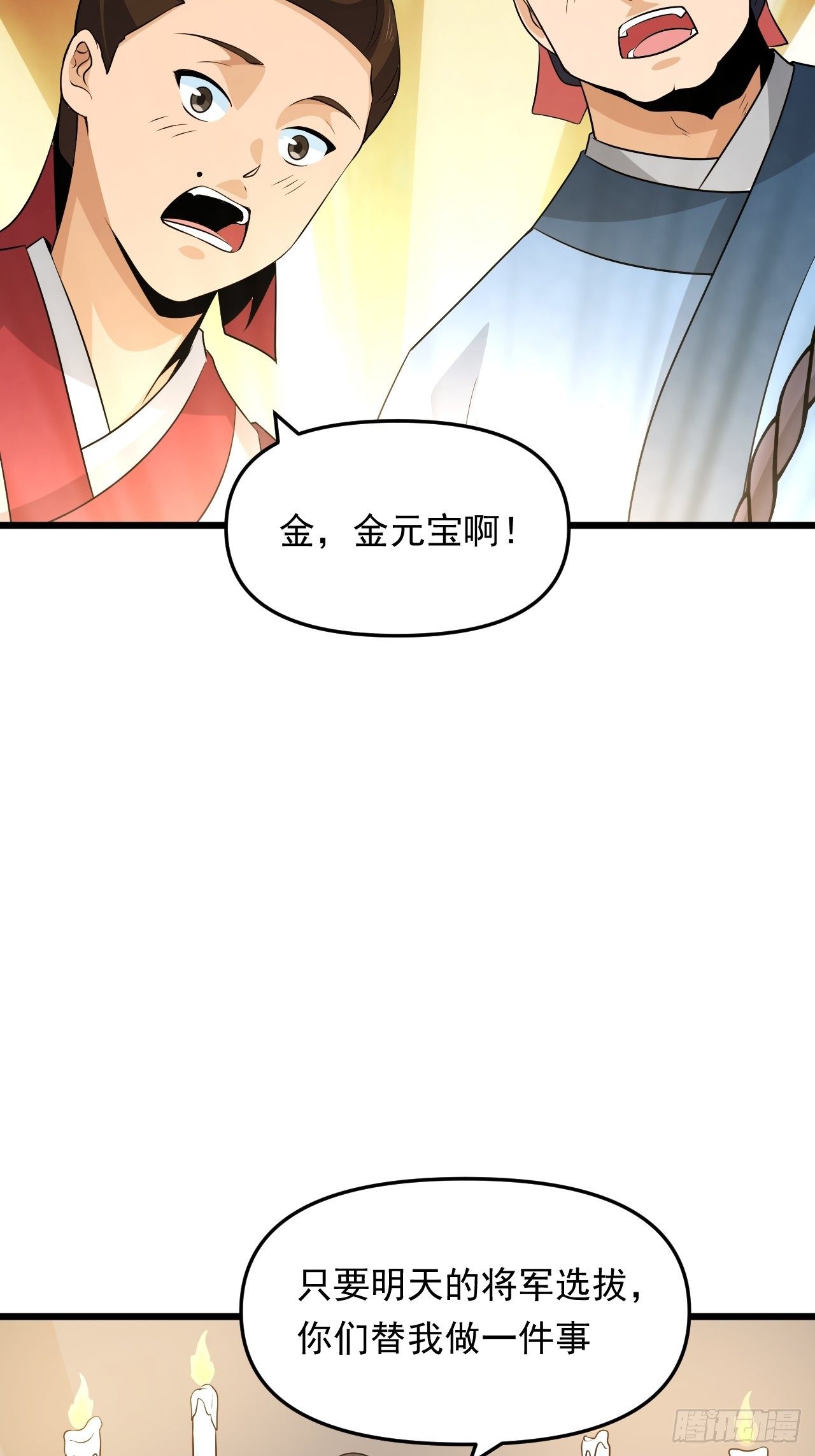 《战神修炼手册》第39话 刺球果的回忆 第5页
