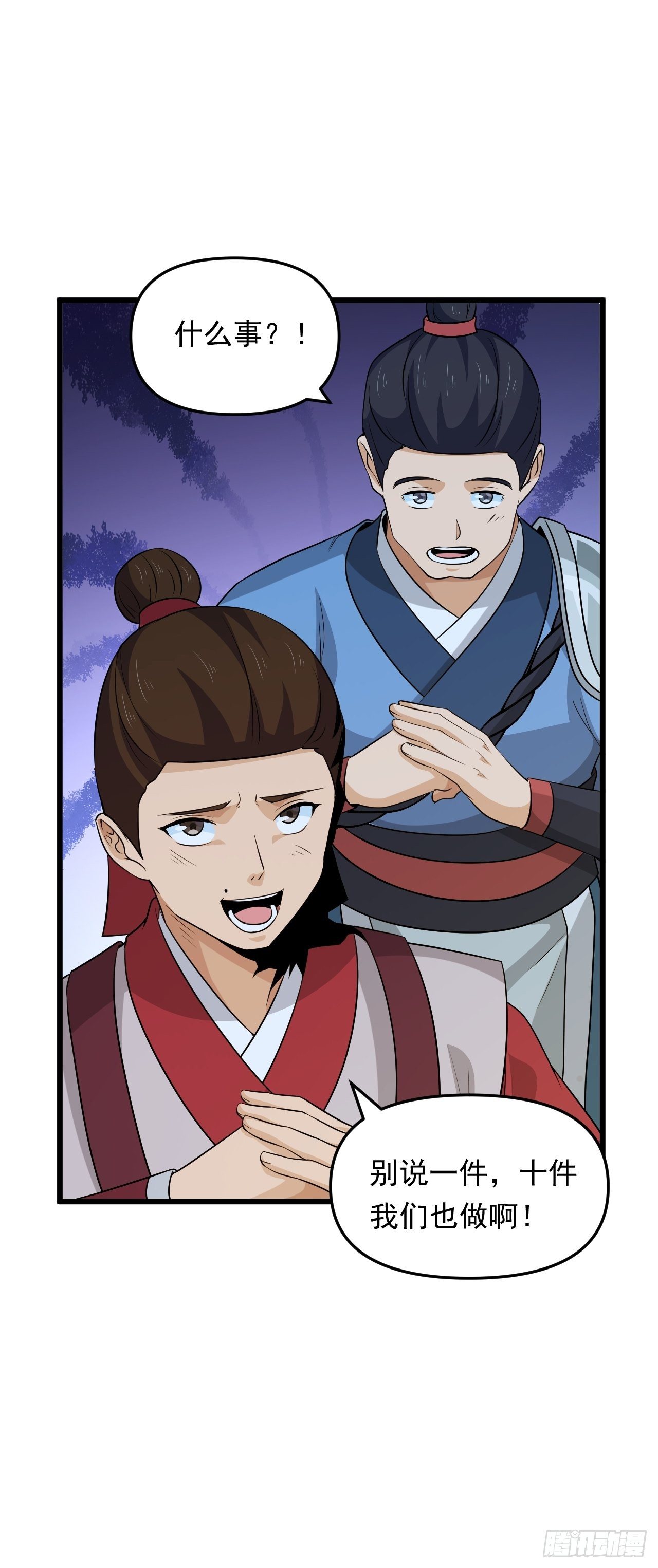 《战神修炼手册》第39话 刺球果的回忆 第7页