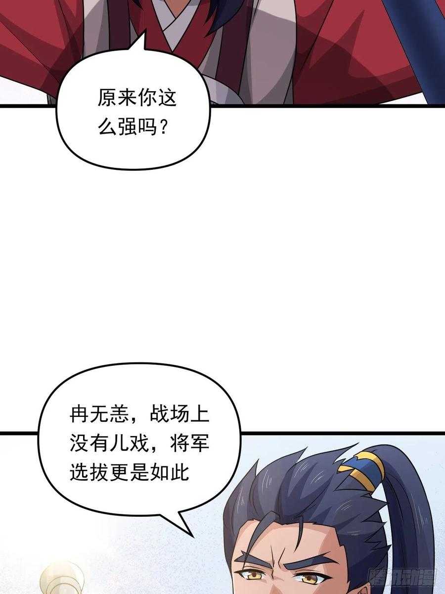 《战神修炼手册》第41话 三大虎将！ 第12页