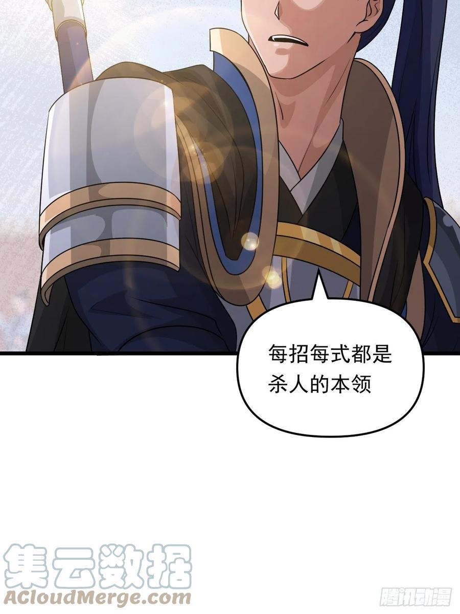 《战神修炼手册》第41话 三大虎将！ 第13页