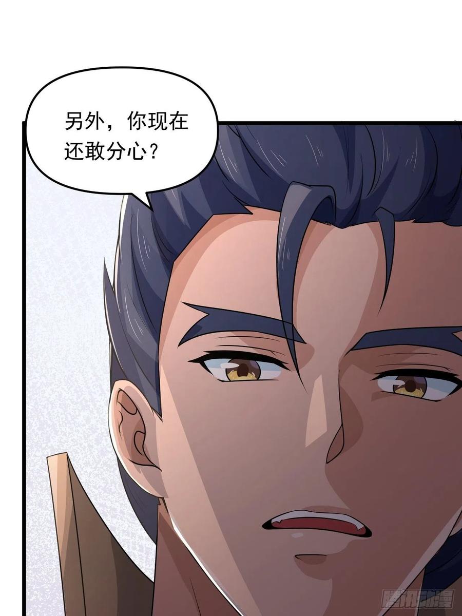 《战神修炼手册》第41话 三大虎将！ 第14页